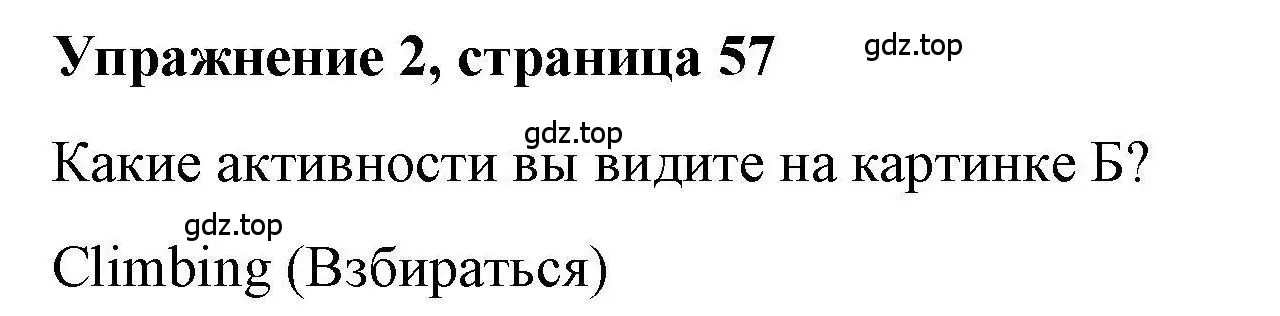 Решение номер 2 (страница 57) гдз по английскому языку 4 класс Покидова, Авел, рабочая тетрадь