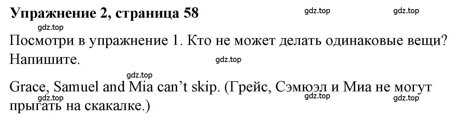 Решение номер 2 (страница 58) гдз по английскому языку 4 класс Покидова, Авел, рабочая тетрадь