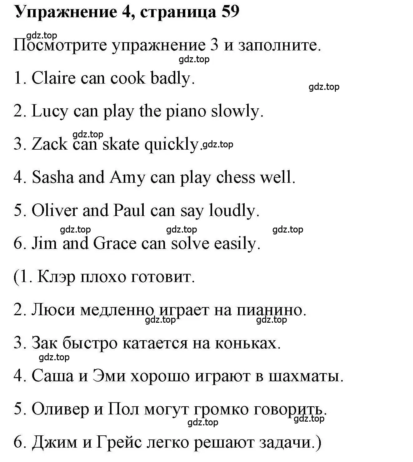 Решение номер 4 (страница 59) гдз по английскому языку 4 класс Покидова, Авел, рабочая тетрадь