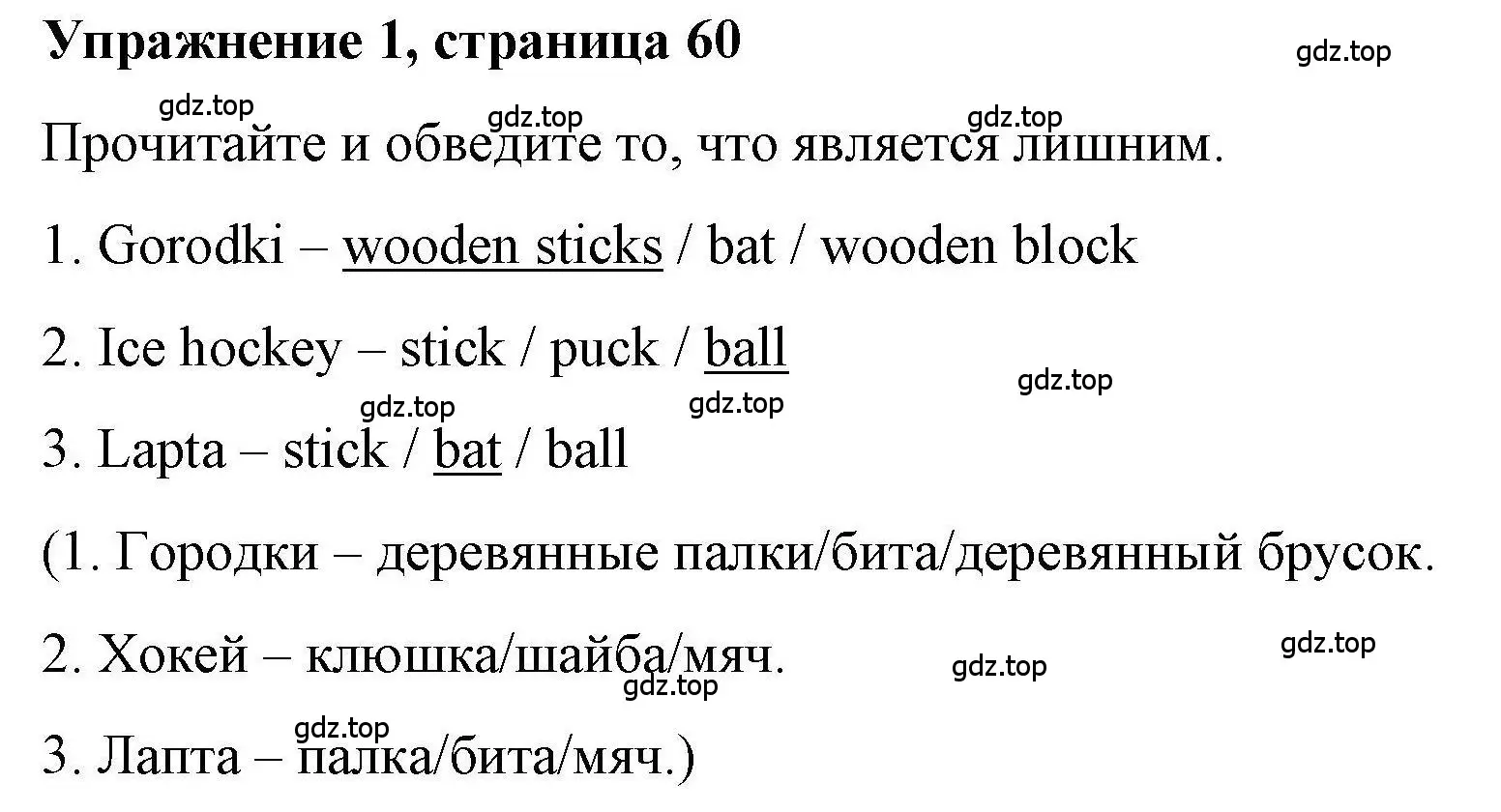 Решение номер 1 (страница 60) гдз по английскому языку 4 класс Покидова, Авел, рабочая тетрадь