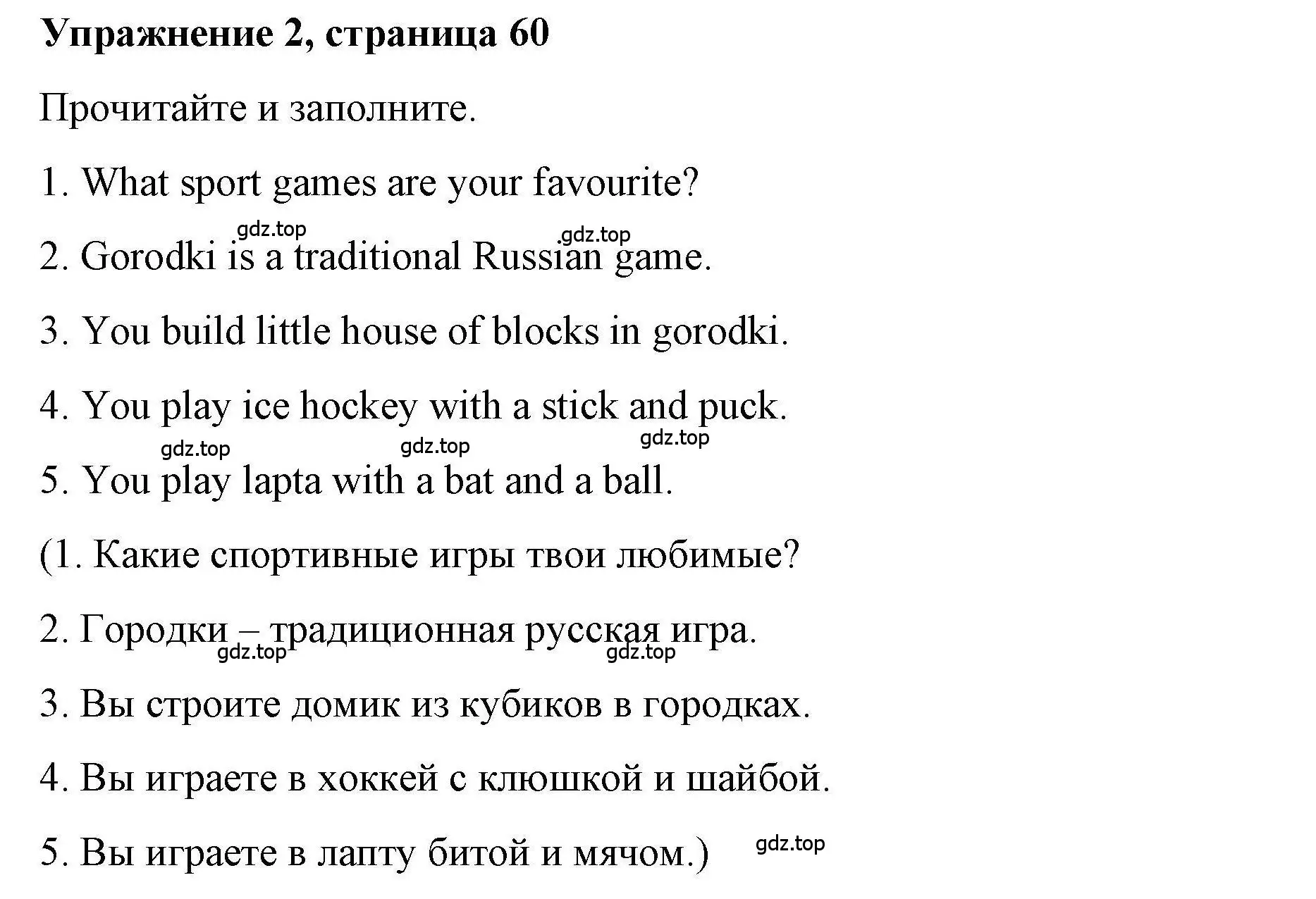 Решение номер 2 (страница 60) гдз по английскому языку 4 класс Покидова, Авел, рабочая тетрадь