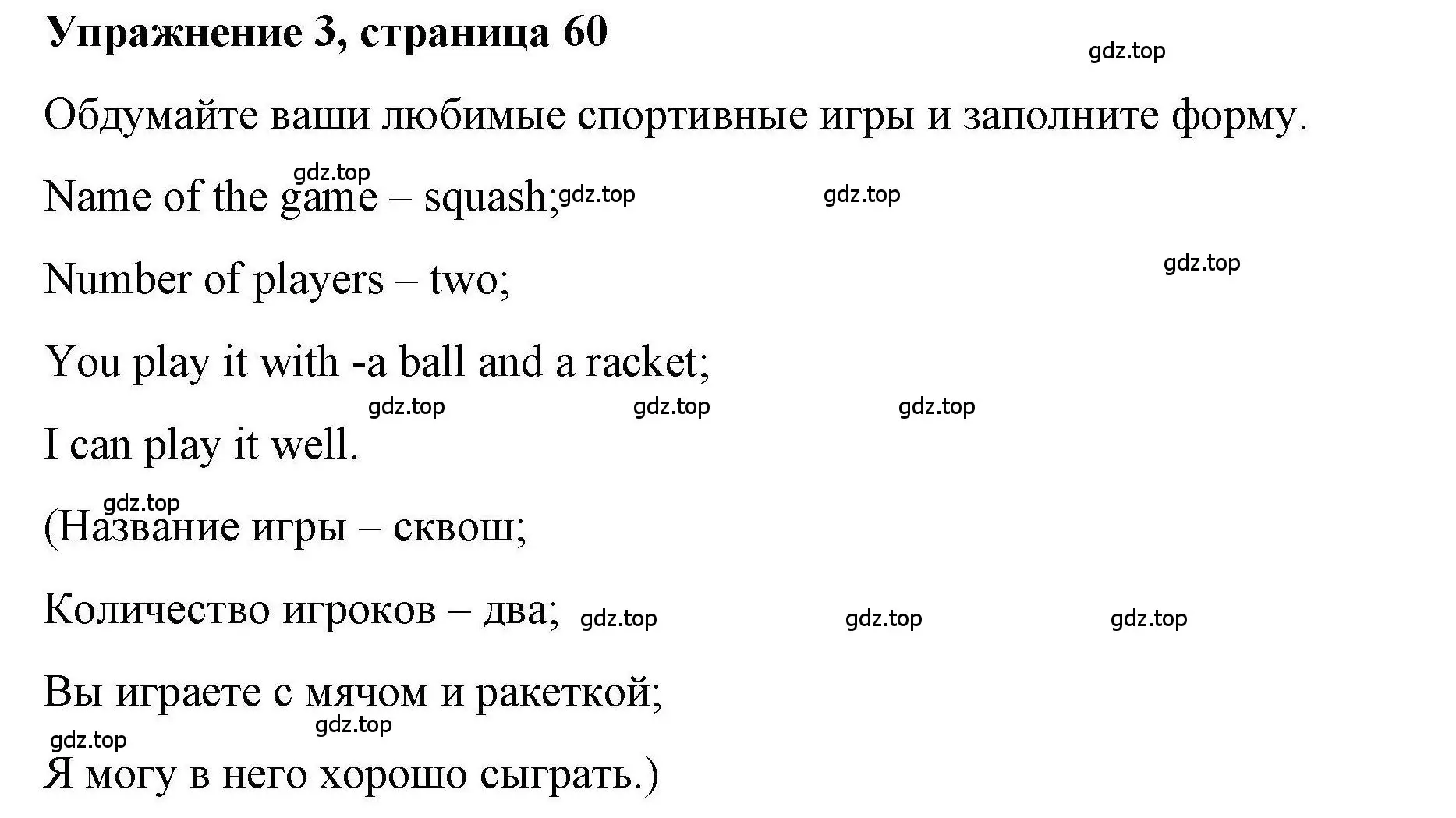 Решение номер 3 (страница 60) гдз по английскому языку 4 класс Покидова, Авел, рабочая тетрадь