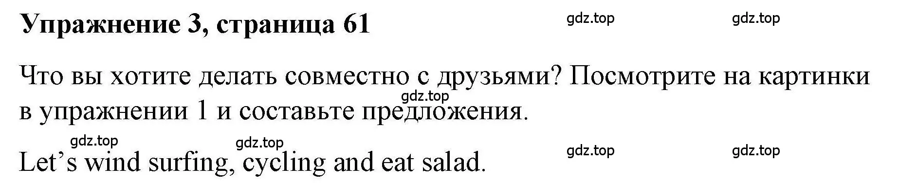 Решение номер 3 (страница 61) гдз по английскому языку 4 класс Покидова, Авел, рабочая тетрадь