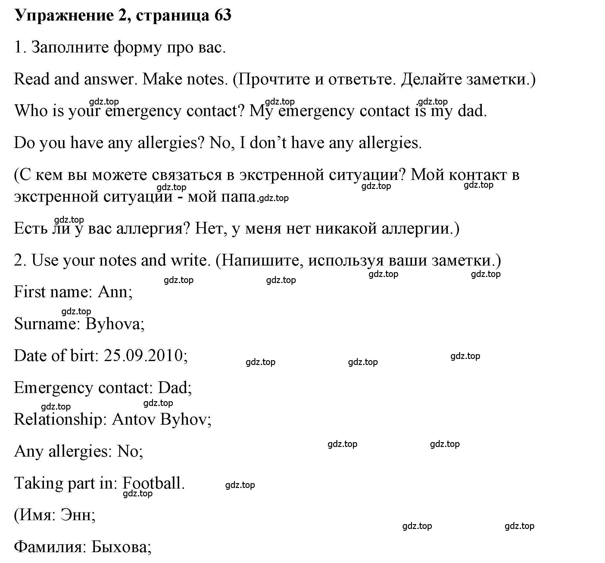 Решение номер 2 (страница 63) гдз по английскому языку 4 класс Покидова, Авел, рабочая тетрадь