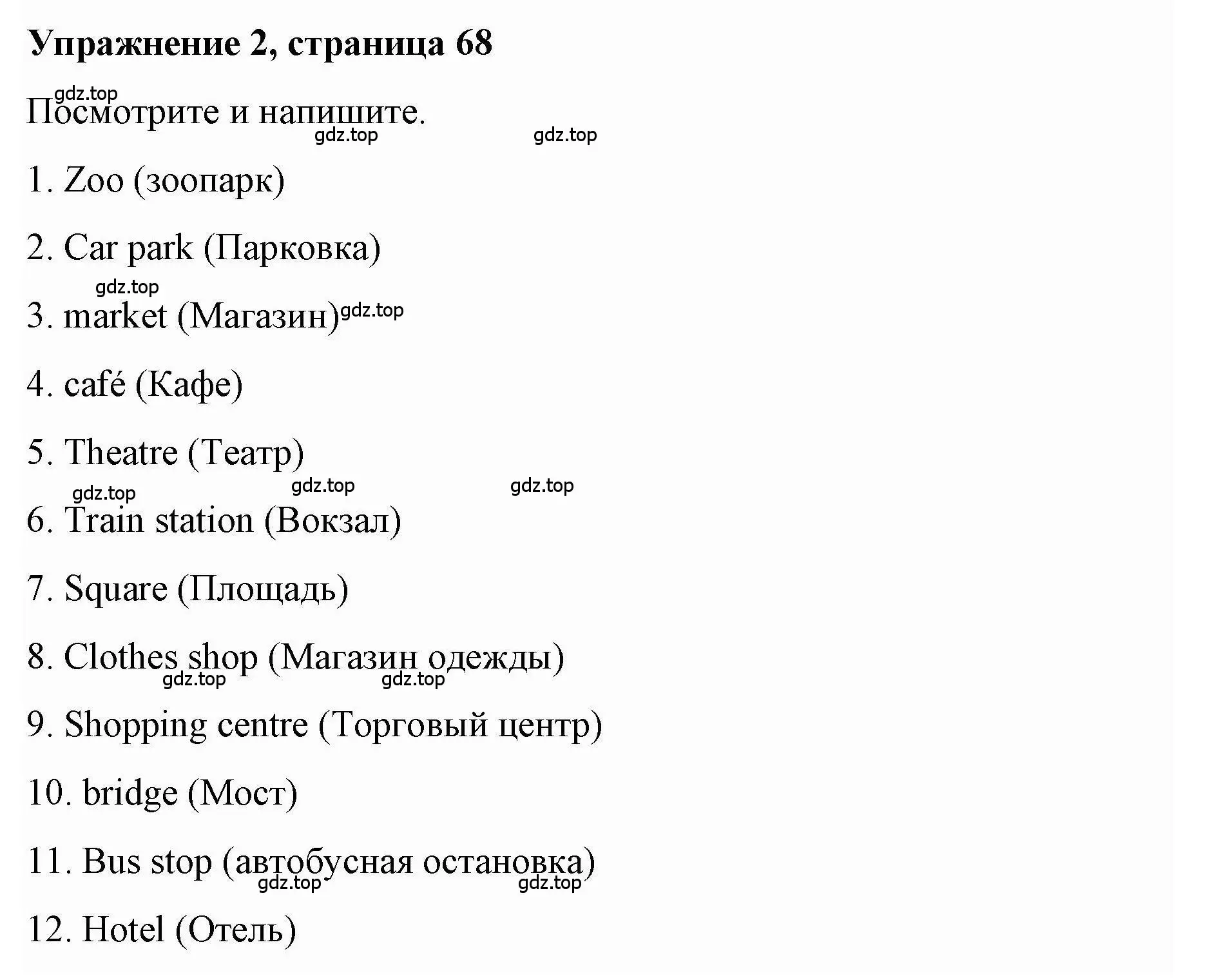 Решение номер 2 (страница 68) гдз по английскому языку 4 класс Покидова, Авел, рабочая тетрадь