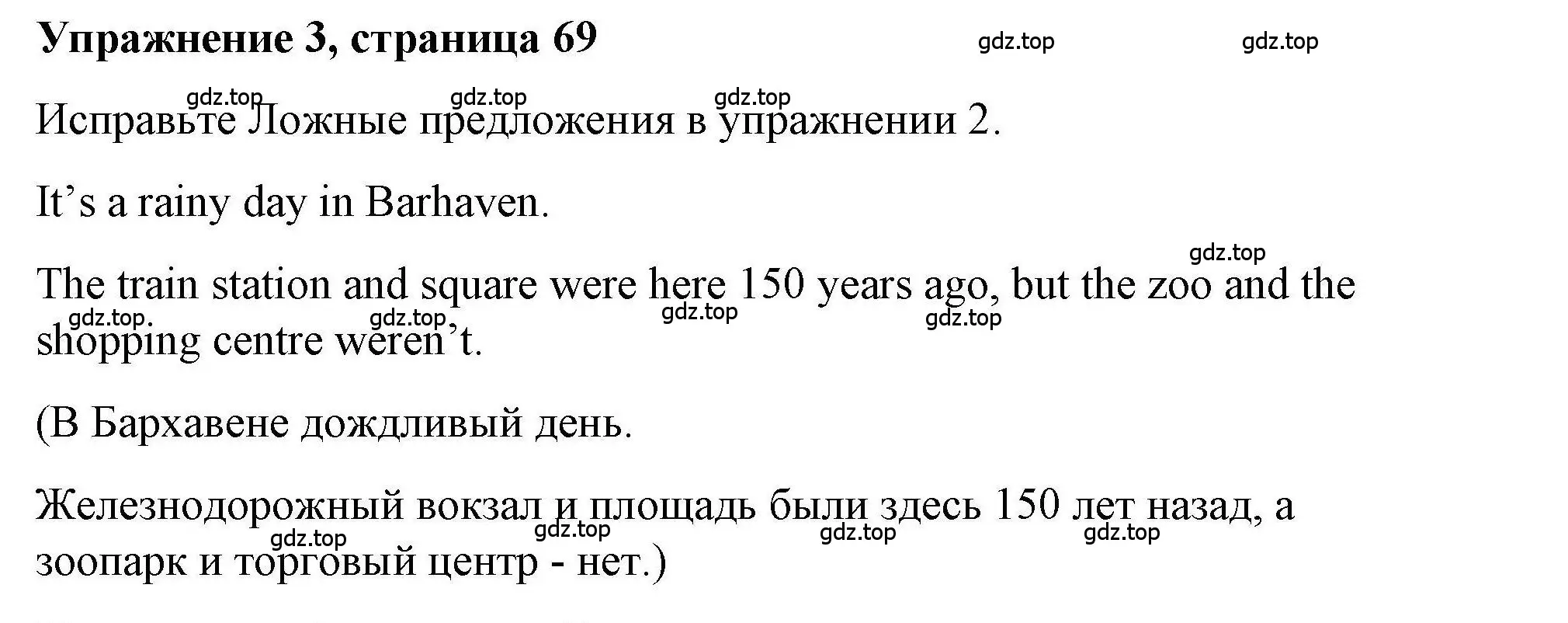 Решение номер 3 (страница 69) гдз по английскому языку 4 класс Покидова, Авел, рабочая тетрадь