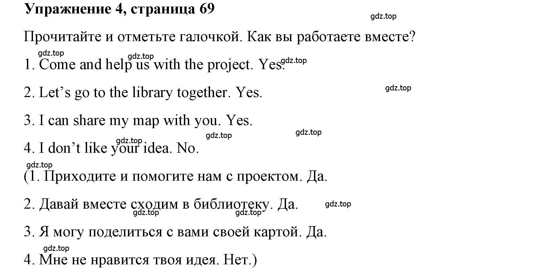 Решение номер 4 (страница 69) гдз по английскому языку 4 класс Покидова, Авел, рабочая тетрадь