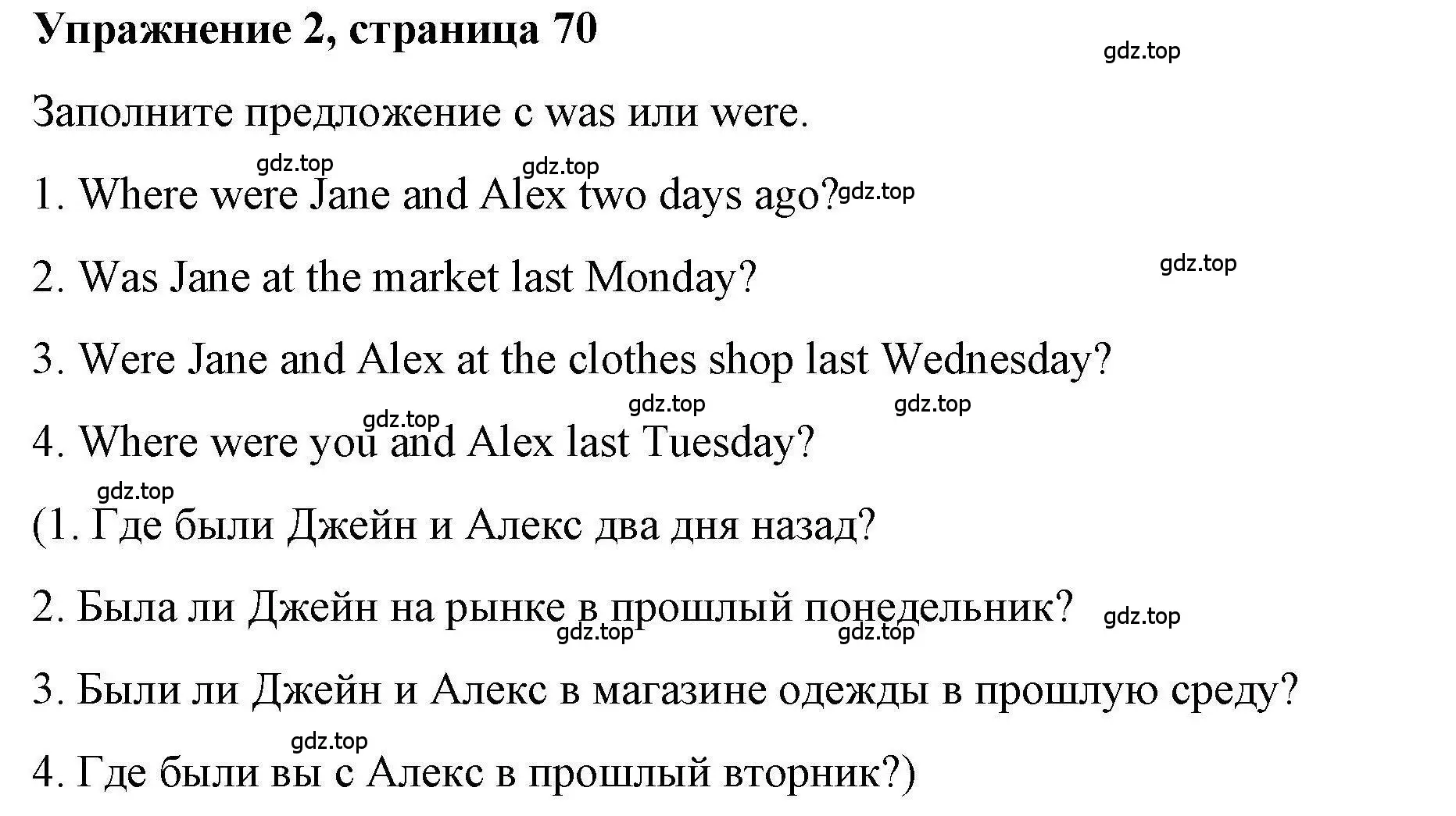 Решение номер 2 (страница 70) гдз по английскому языку 4 класс Покидова, Авел, рабочая тетрадь