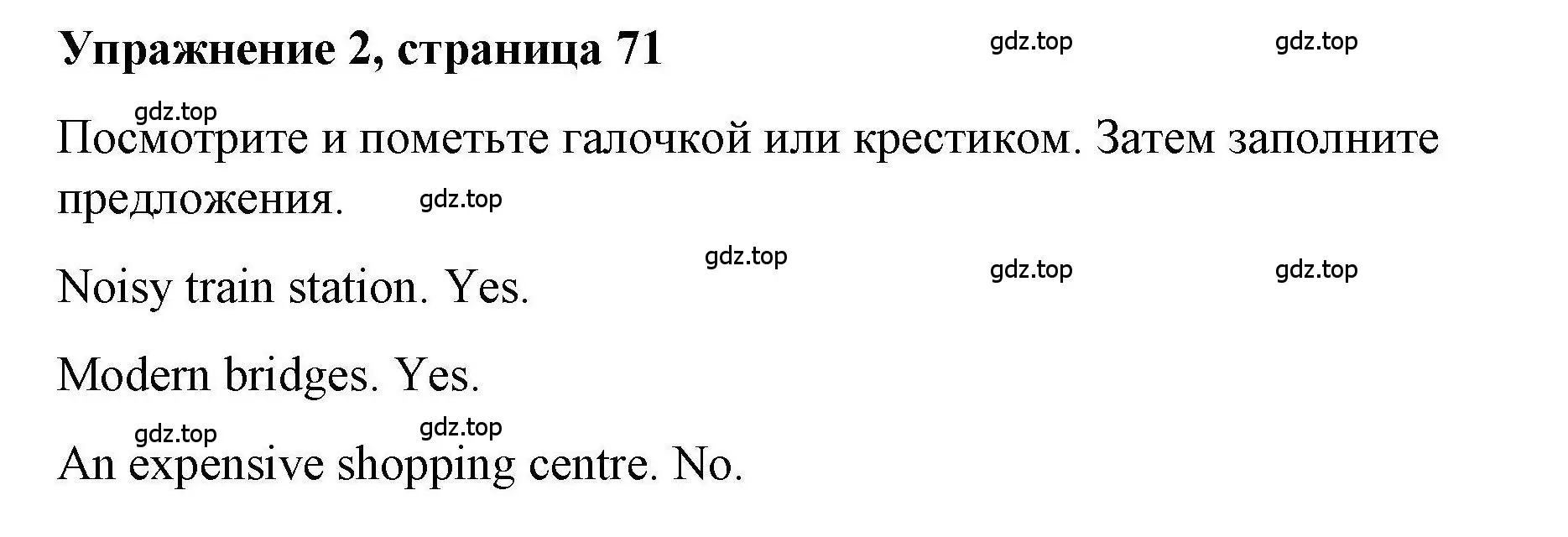 Решение номер 2 (страница 71) гдз по английскому языку 4 класс Покидова, Авел, рабочая тетрадь