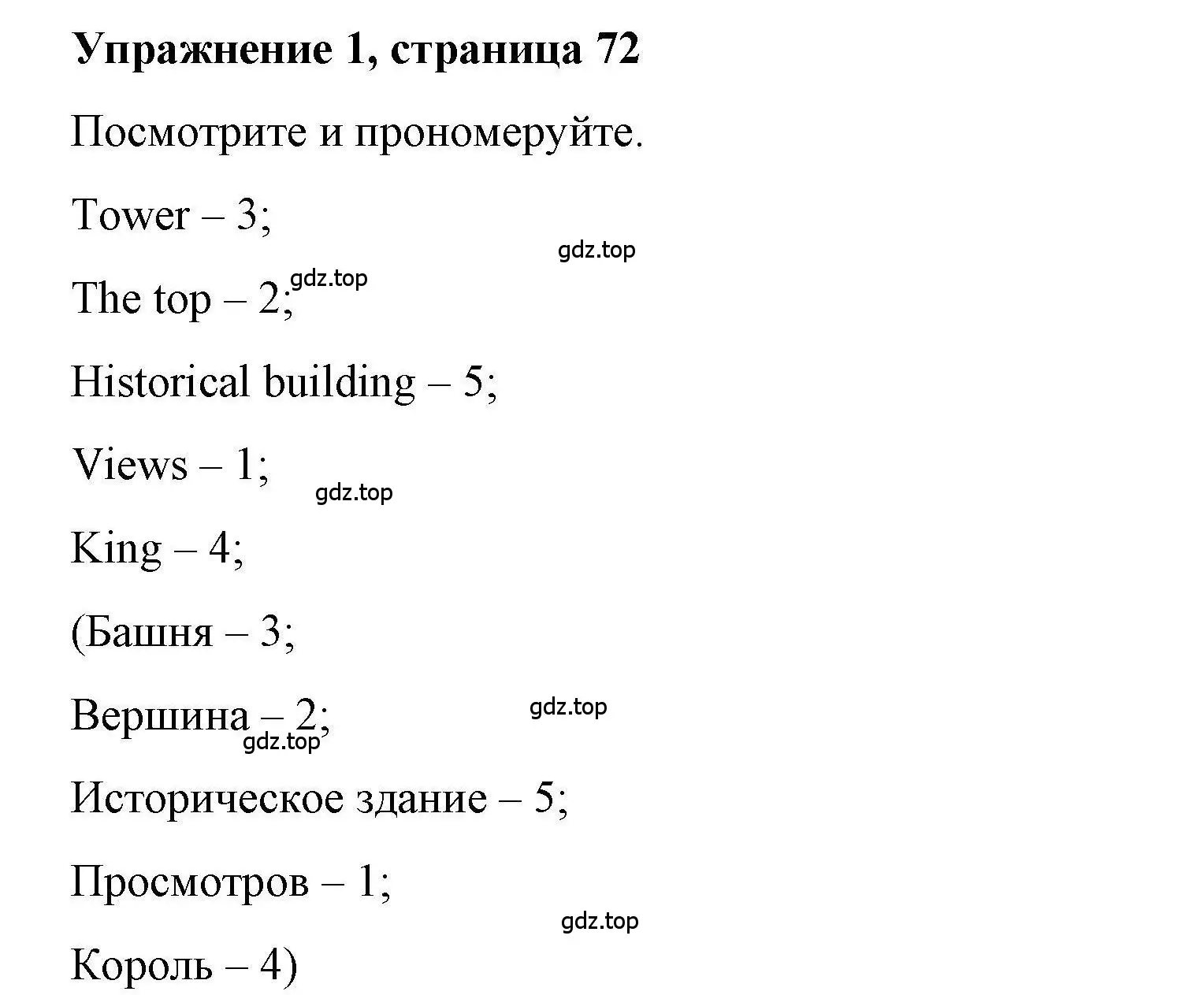 Решение номер 1 (страница 72) гдз по английскому языку 4 класс Покидова, Авел, рабочая тетрадь