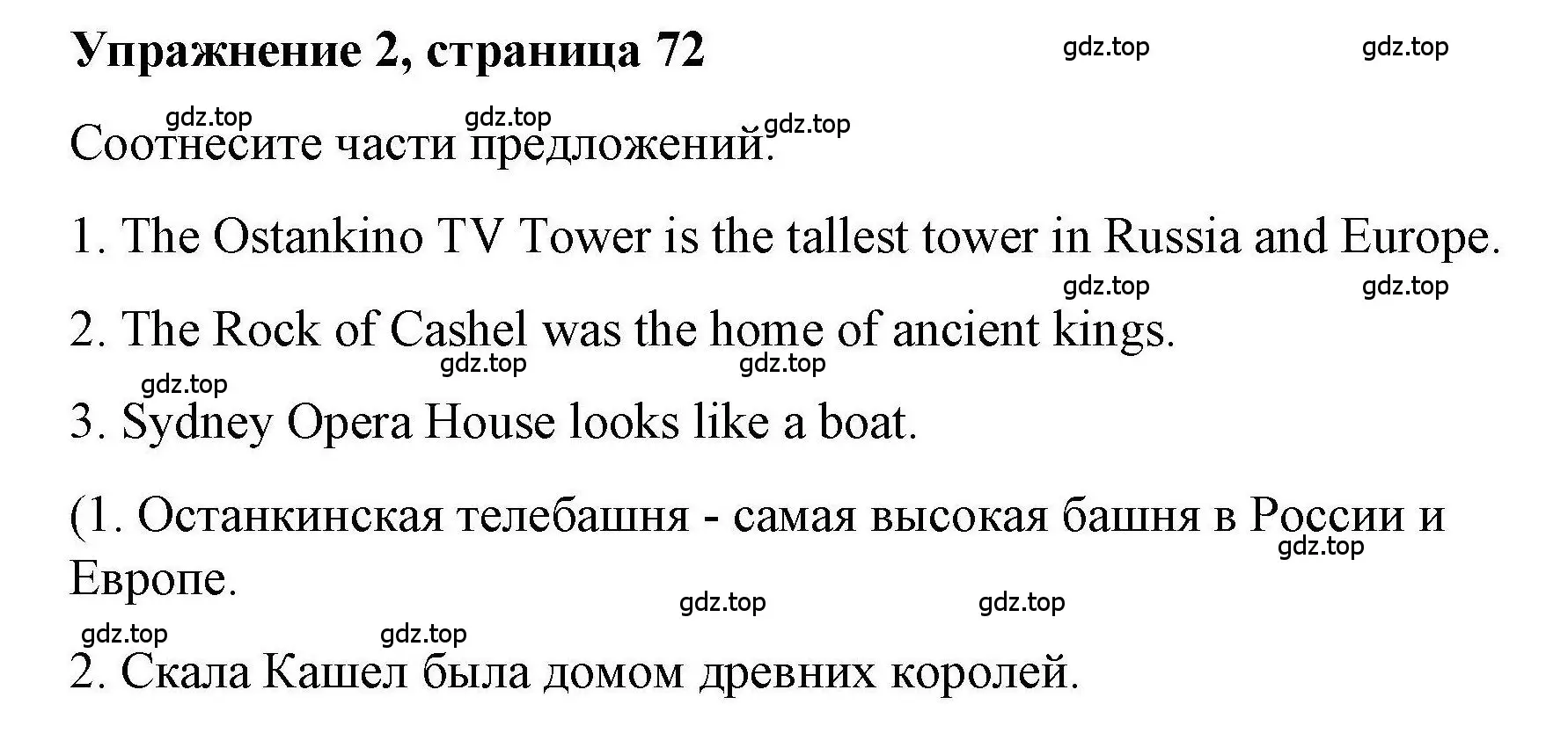 Решение номер 2 (страница 72) гдз по английскому языку 4 класс Покидова, Авел, рабочая тетрадь