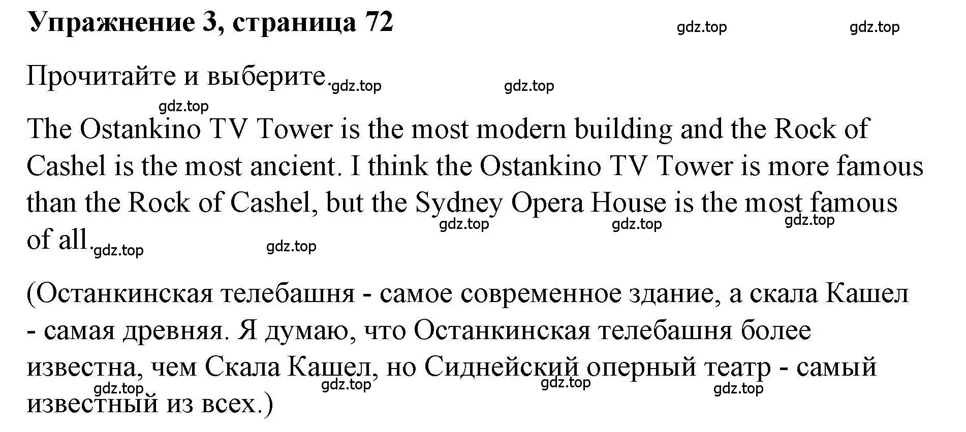 Решение номер 3 (страница 72) гдз по английскому языку 4 класс Покидова, Авел, рабочая тетрадь