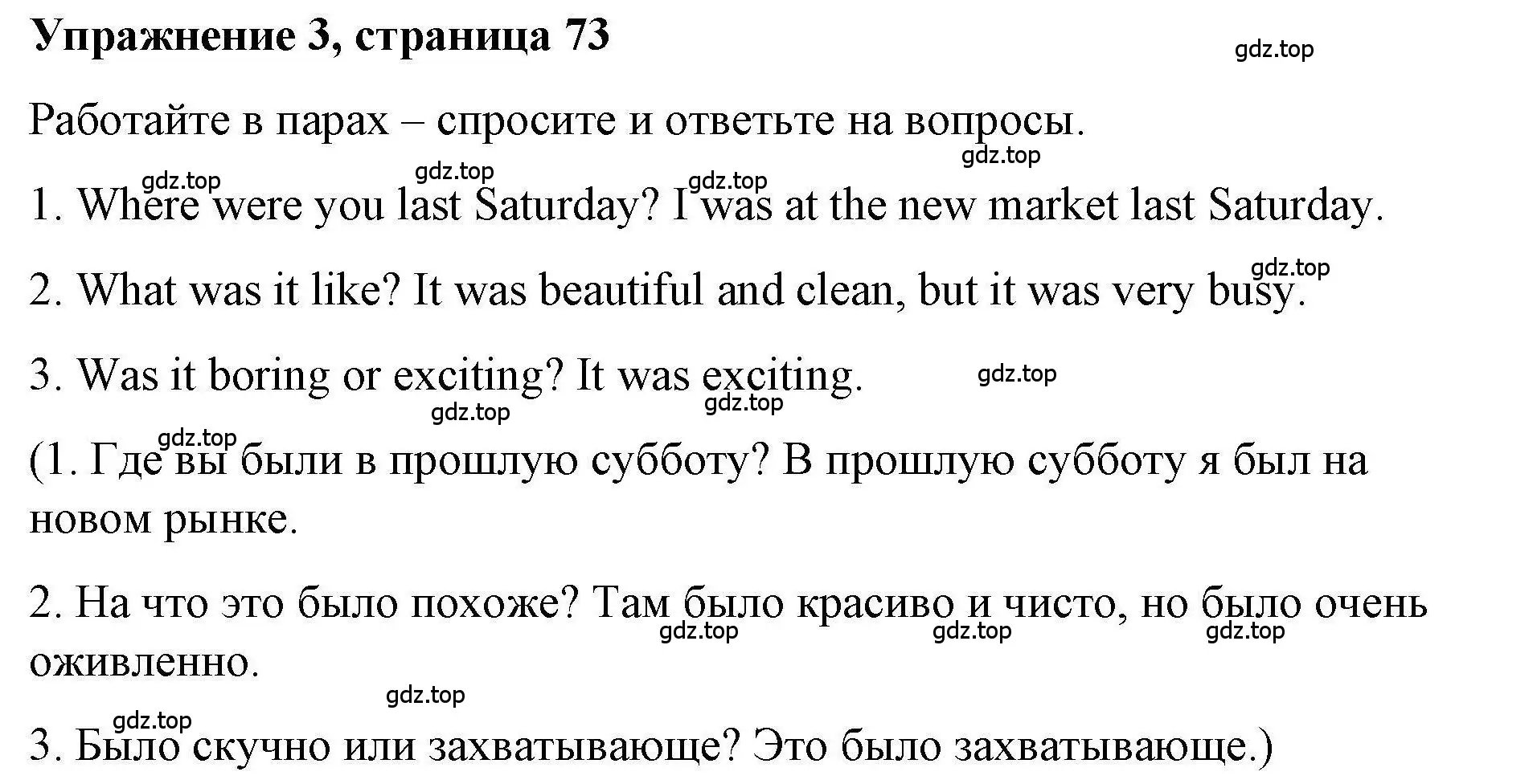 Решение номер 3 (страница 73) гдз по английскому языку 4 класс Покидова, Авел, рабочая тетрадь