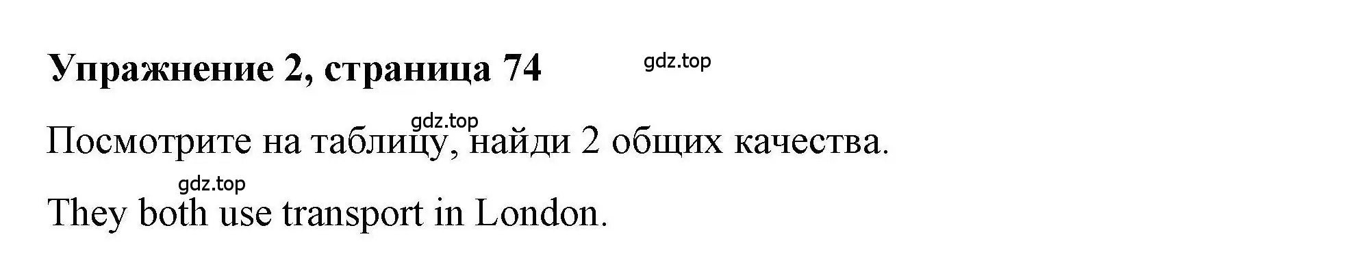 Решение номер 2 (страница 74) гдз по английскому языку 4 класс Покидова, Авел, рабочая тетрадь