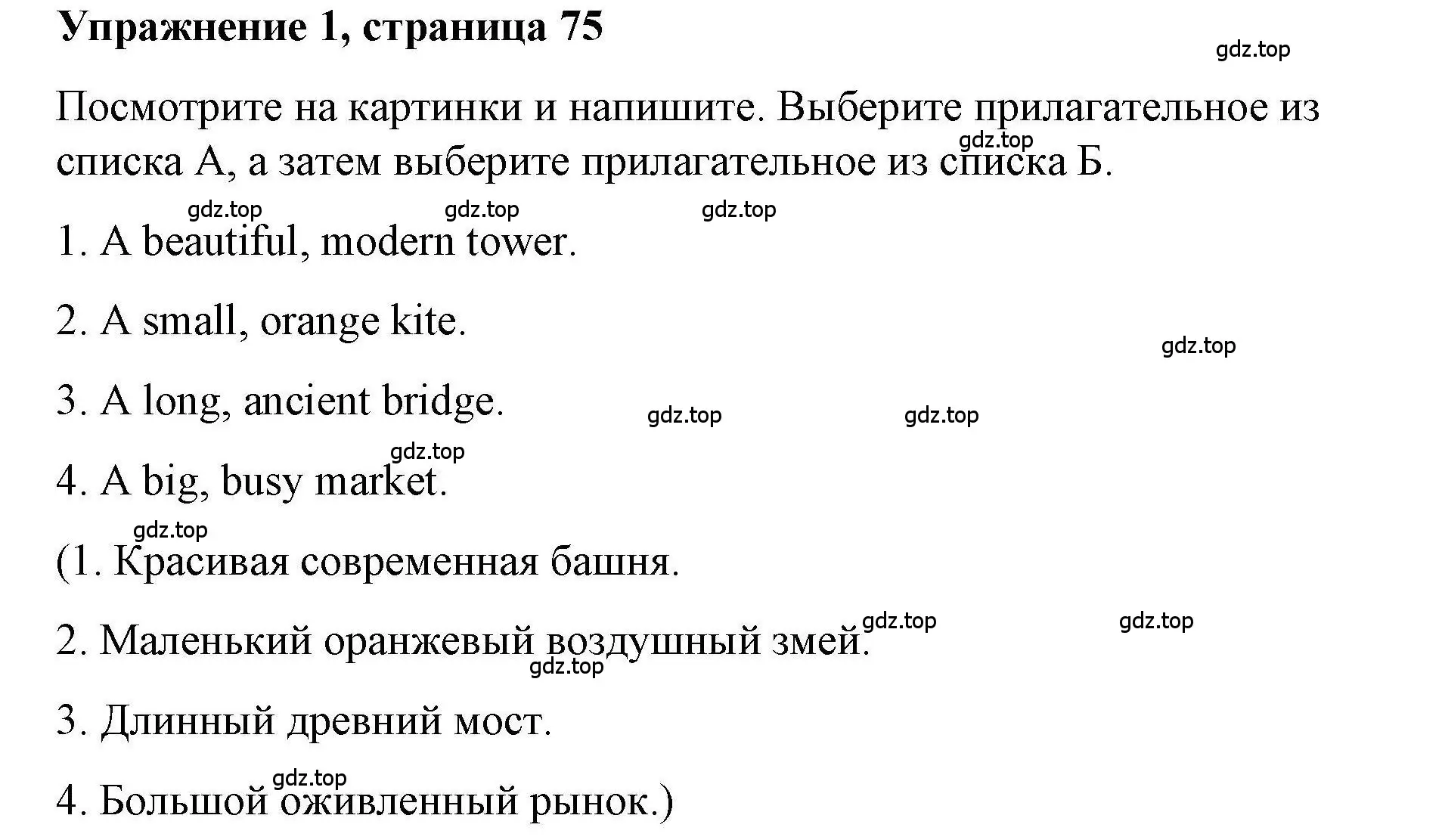 Решение номер 1 (страница 75) гдз по английскому языку 4 класс Покидова, Авел, рабочая тетрадь