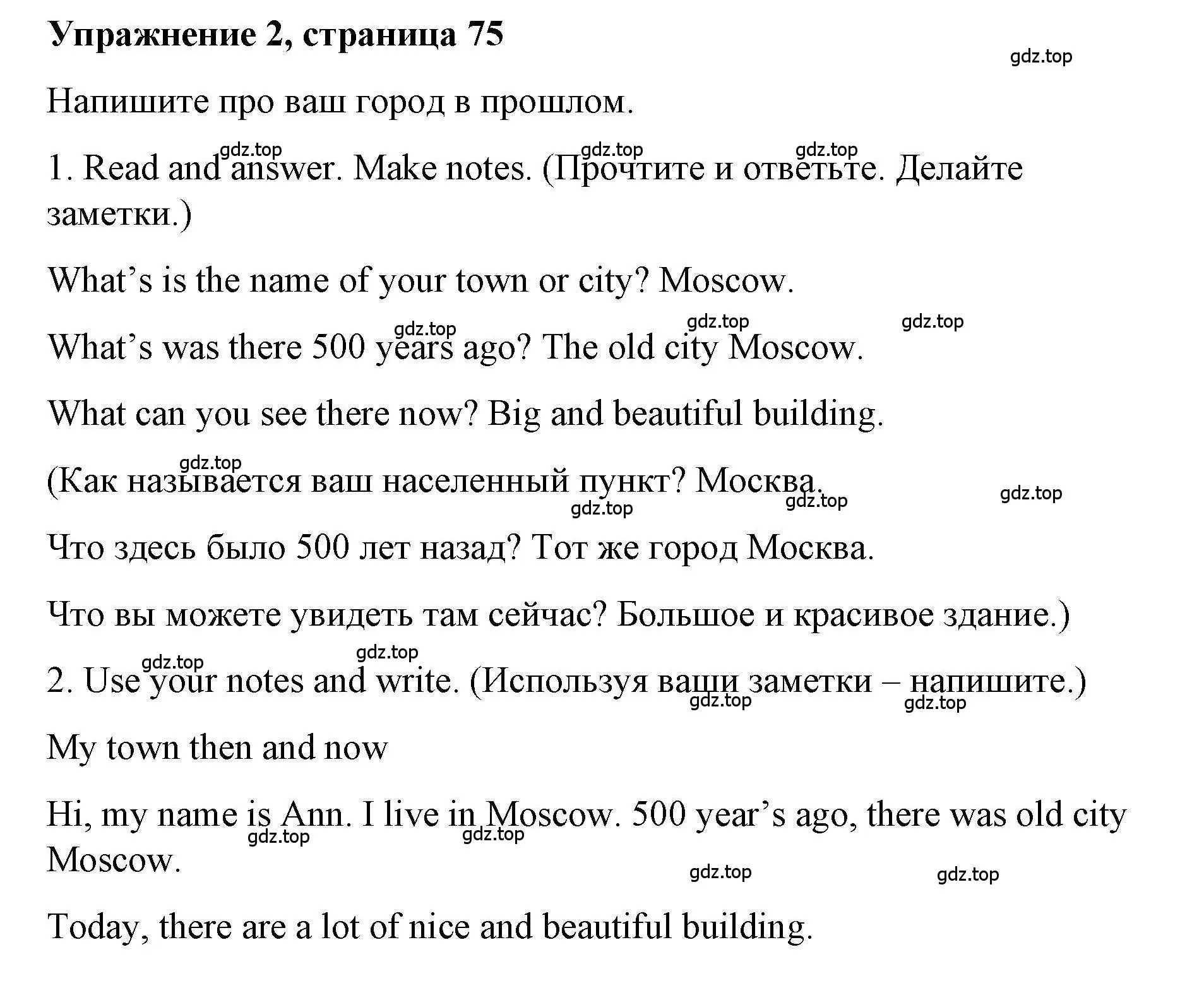 Решение номер 2 (страница 75) гдз по английскому языку 4 класс Покидова, Авел, рабочая тетрадь