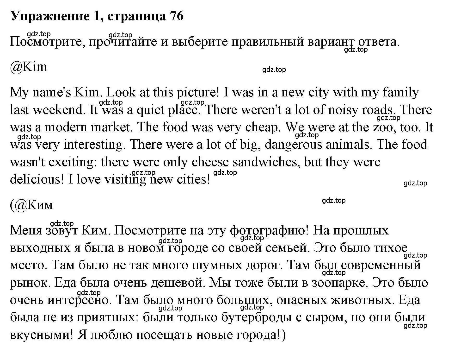 Решение номер 1 (страница 76) гдз по английскому языку 4 класс Покидова, Авел, рабочая тетрадь