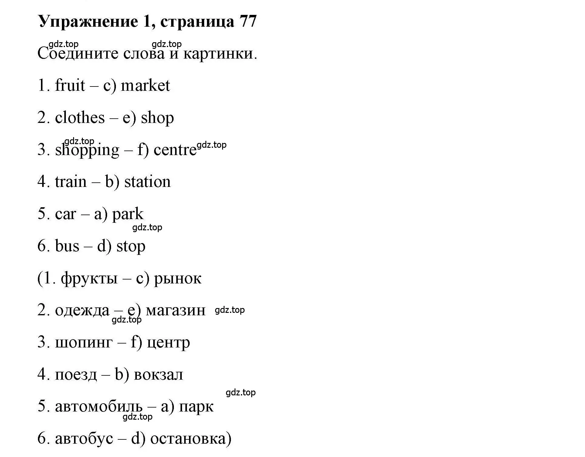 Решение номер 1 (страница 77) гдз по английскому языку 4 класс Покидова, Авел, рабочая тетрадь