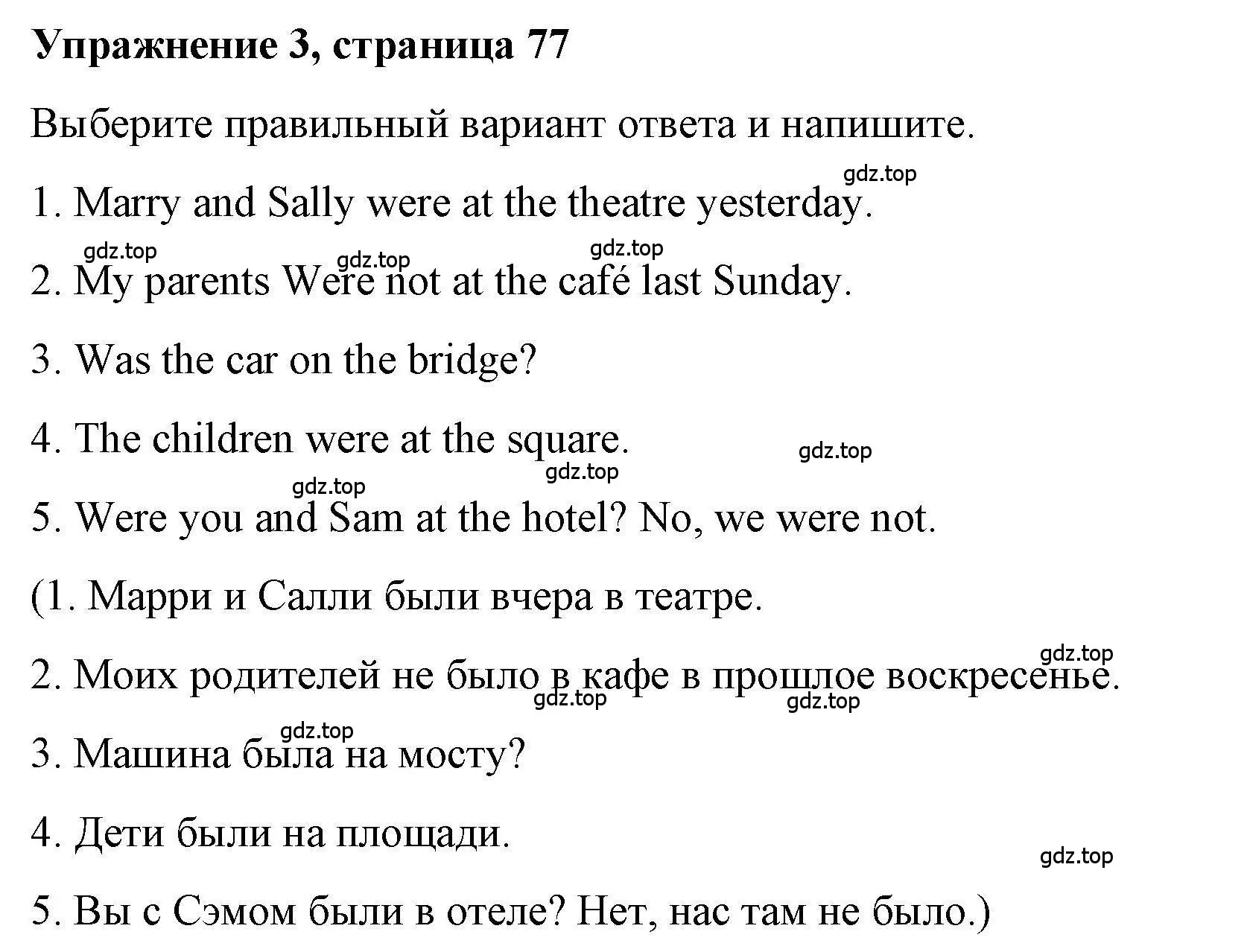 Решение номер 3 (страница 77) гдз по английскому языку 4 класс Покидова, Авел, рабочая тетрадь