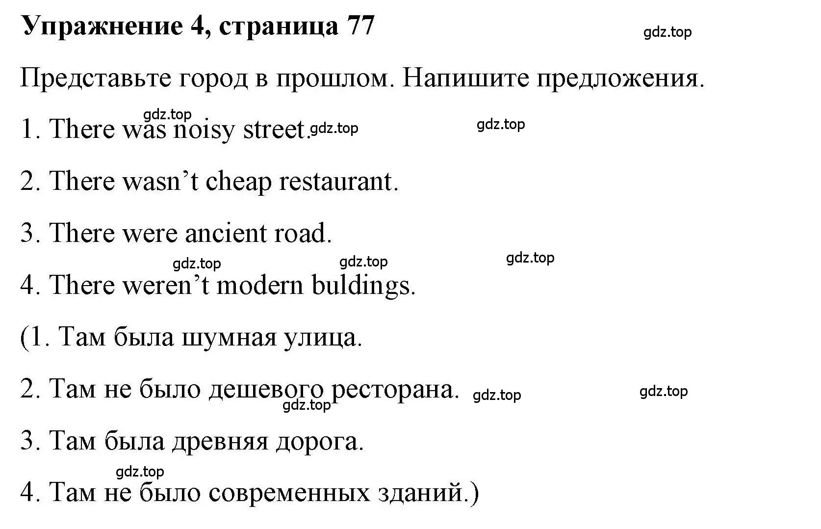 Решение номер 4 (страница 77) гдз по английскому языку 4 класс Покидова, Авел, рабочая тетрадь