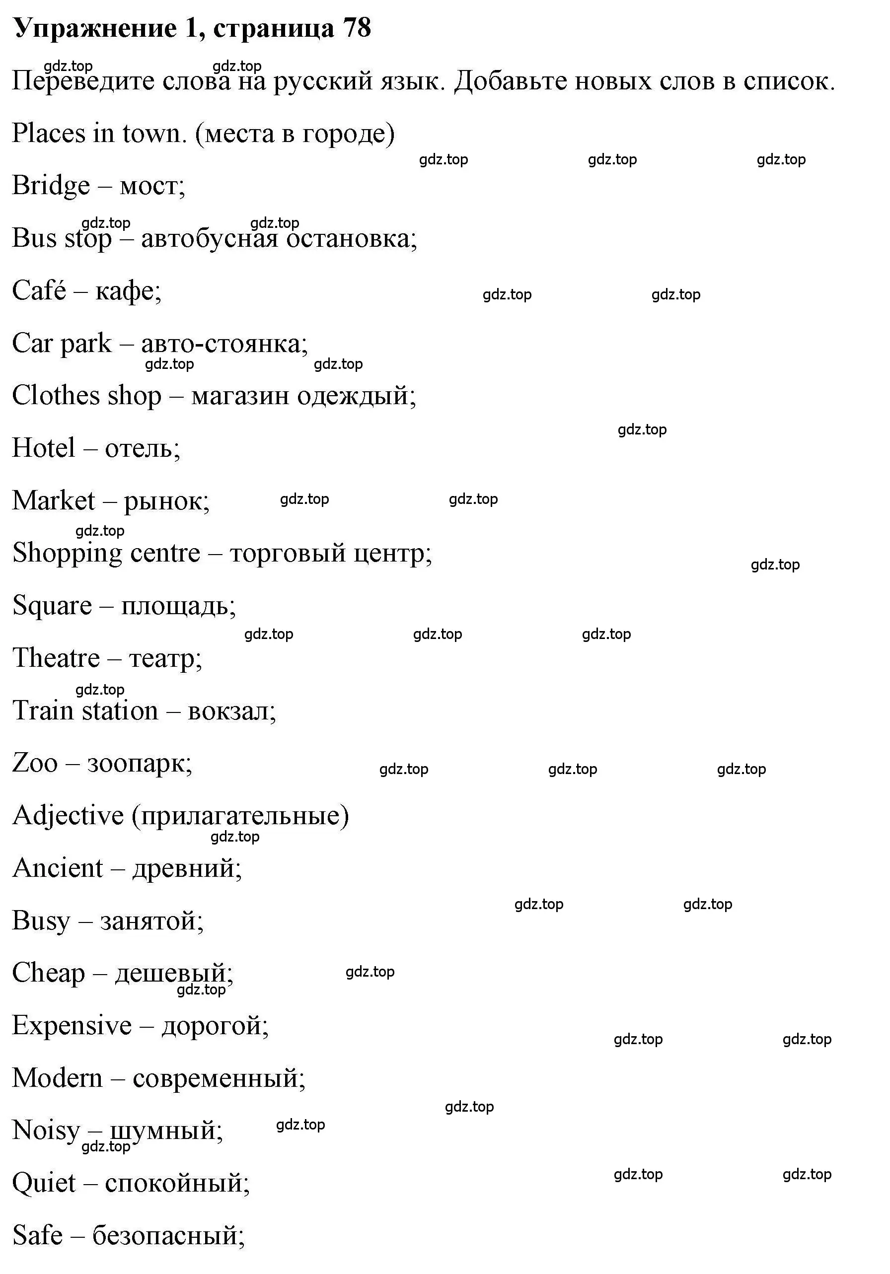 Решение номер 1 (страница 78) гдз по английскому языку 4 класс Покидова, Авел, рабочая тетрадь