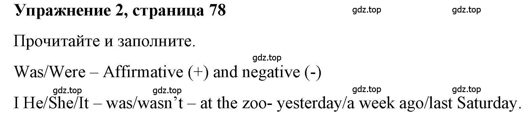 Решение номер 2 (страница 78) гдз по английскому языку 4 класс Покидова, Авел, рабочая тетрадь