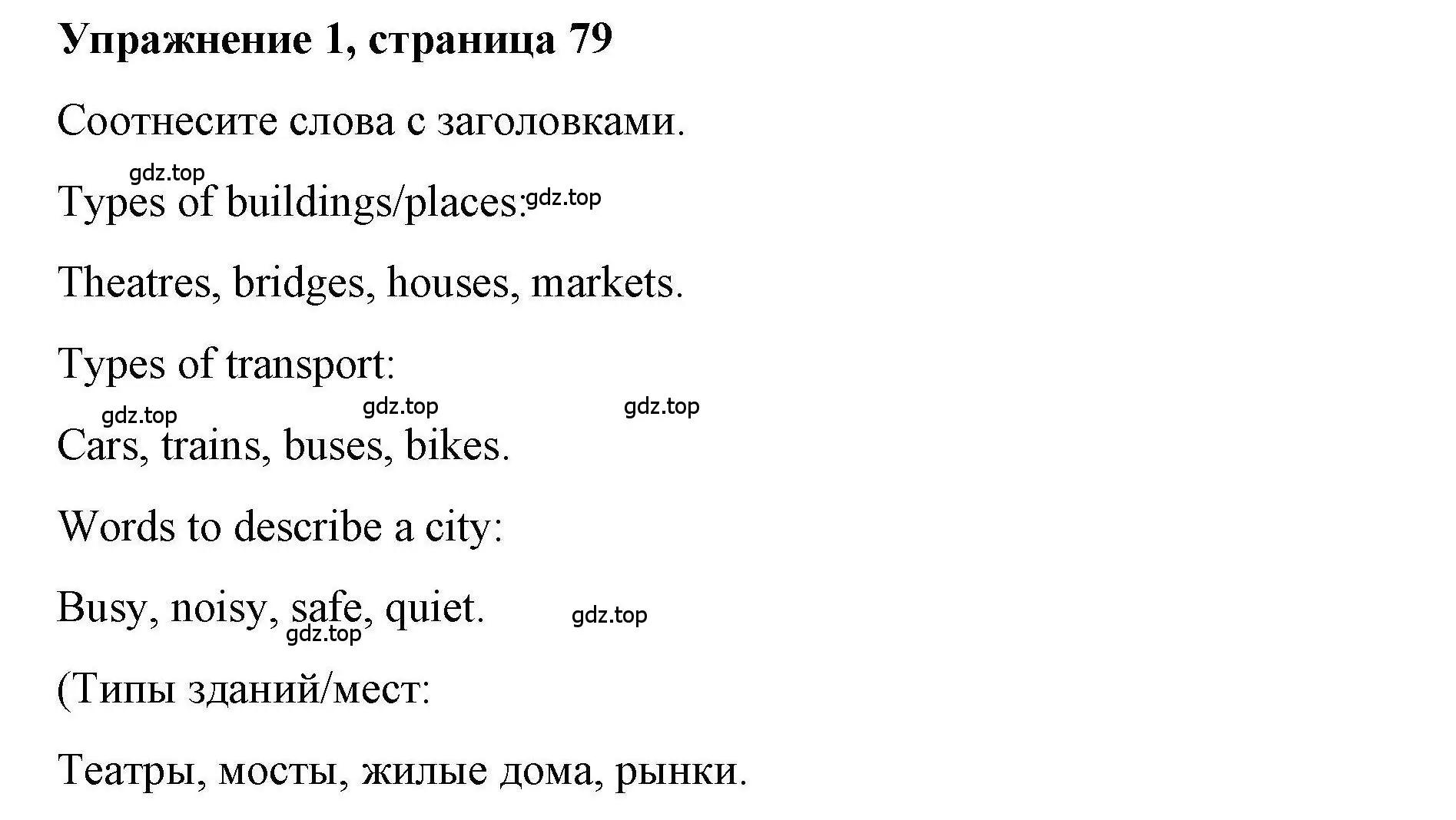 Решение номер 1 (страница 79) гдз по английскому языку 4 класс Покидова, Авел, рабочая тетрадь