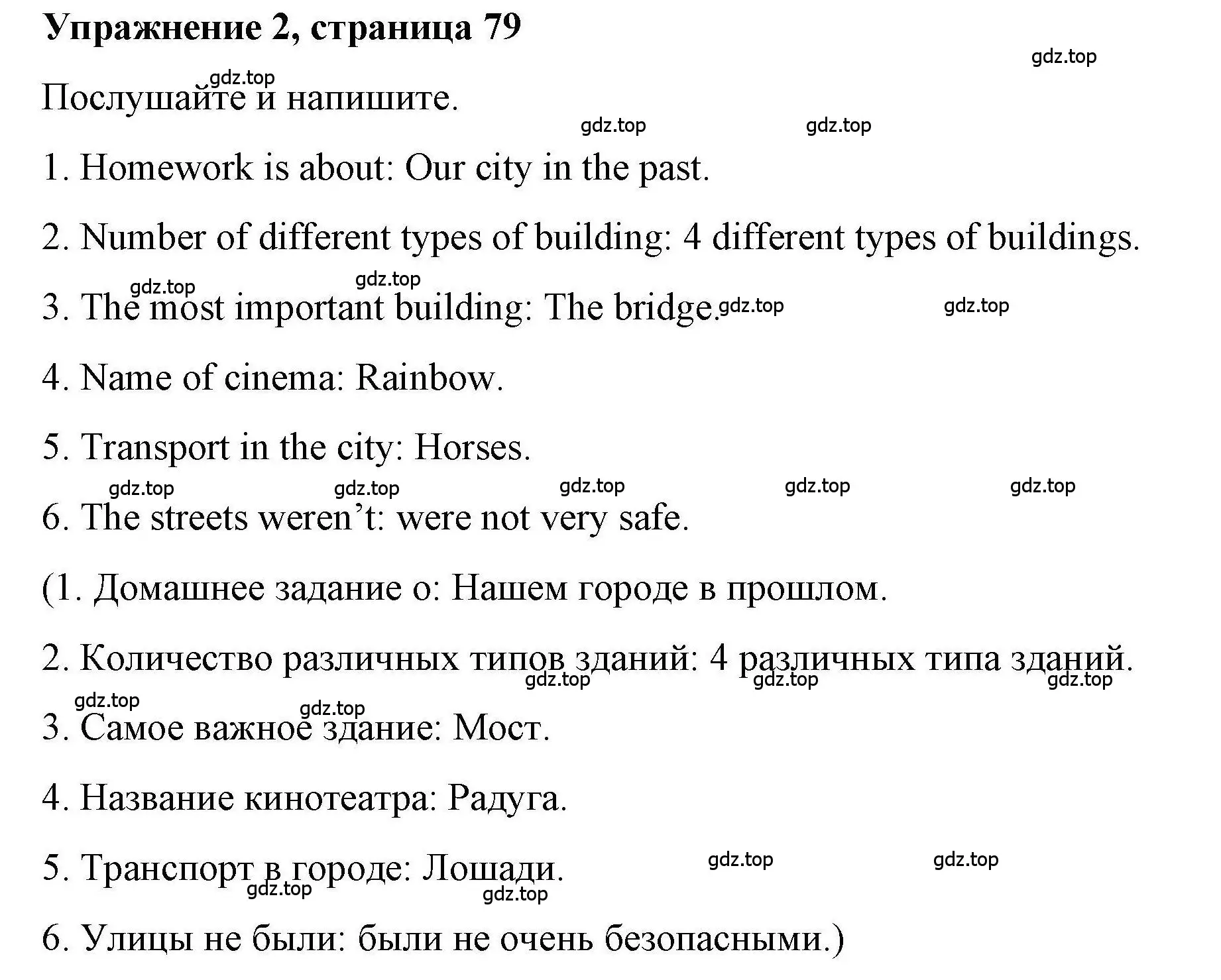 Решение номер 2 (страница 79) гдз по английскому языку 4 класс Покидова, Авел, рабочая тетрадь