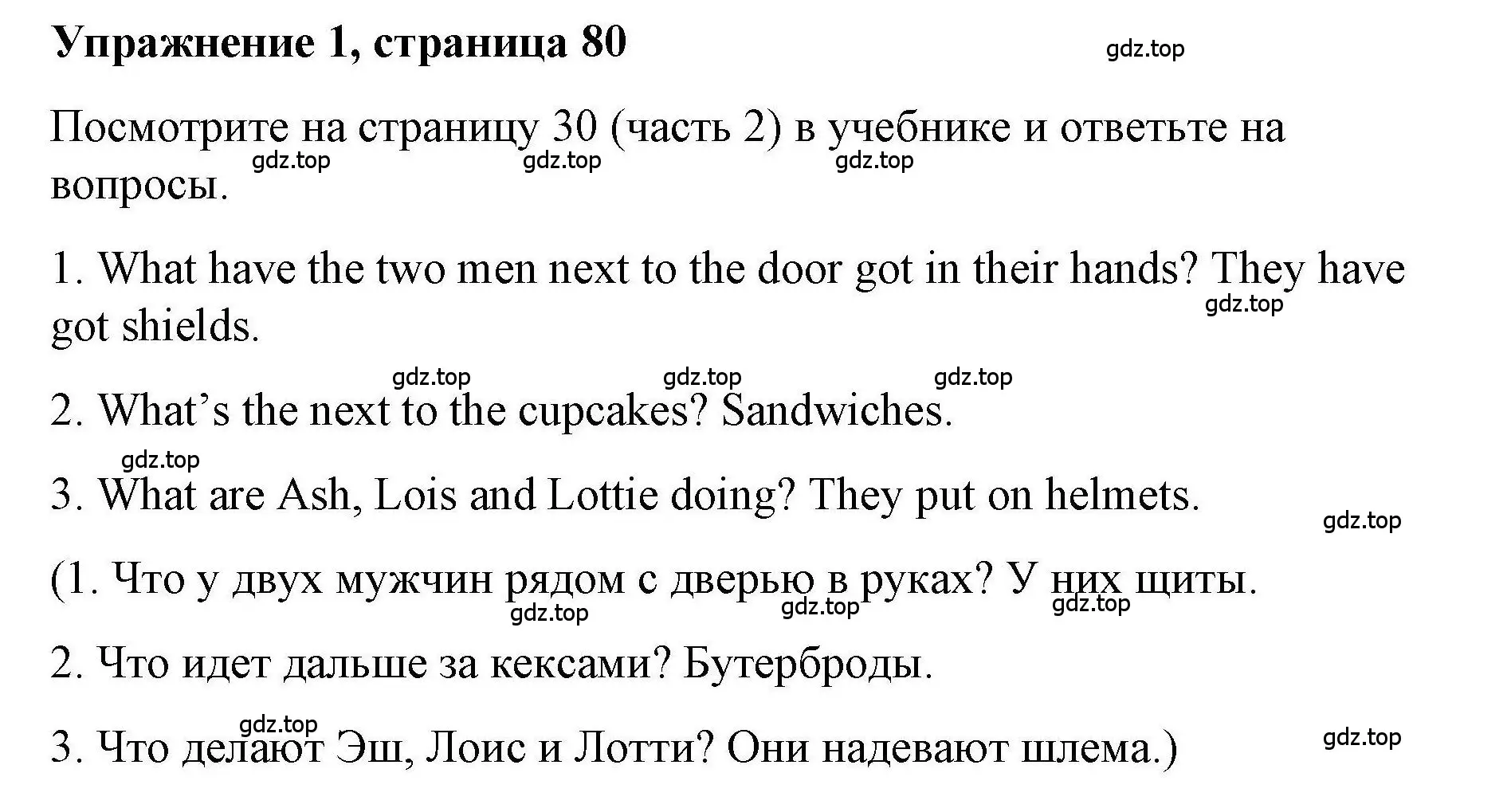 Решение номер 1 (страница 80) гдз по английскому языку 4 класс Покидова, Авел, рабочая тетрадь