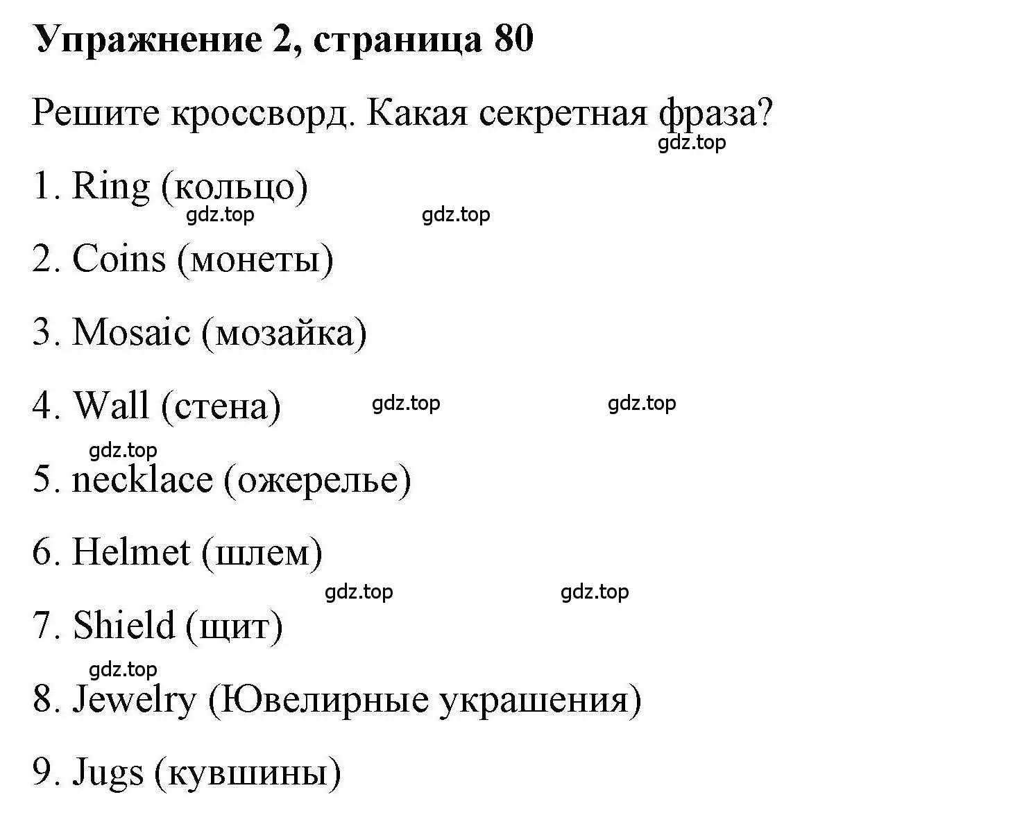 Решение номер 2 (страница 80) гдз по английскому языку 4 класс Покидова, Авел, рабочая тетрадь