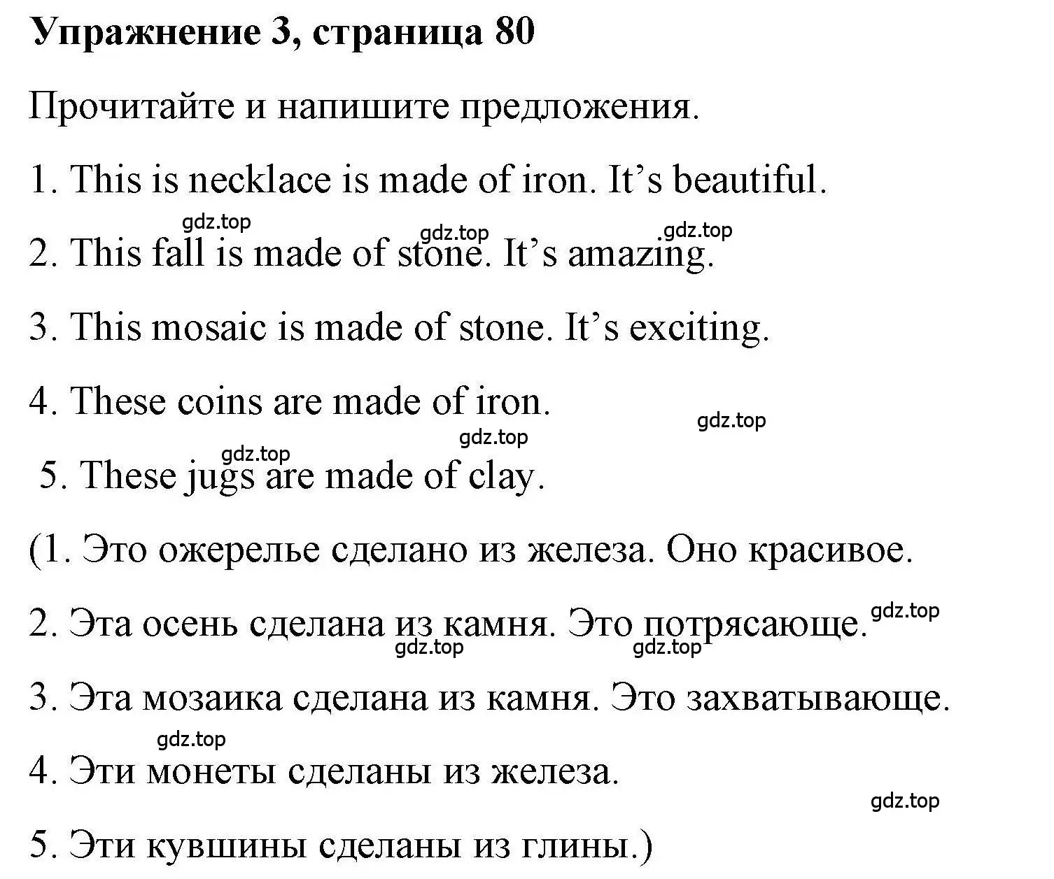 Решение номер 3 (страница 80) гдз по английскому языку 4 класс Покидова, Авел, рабочая тетрадь