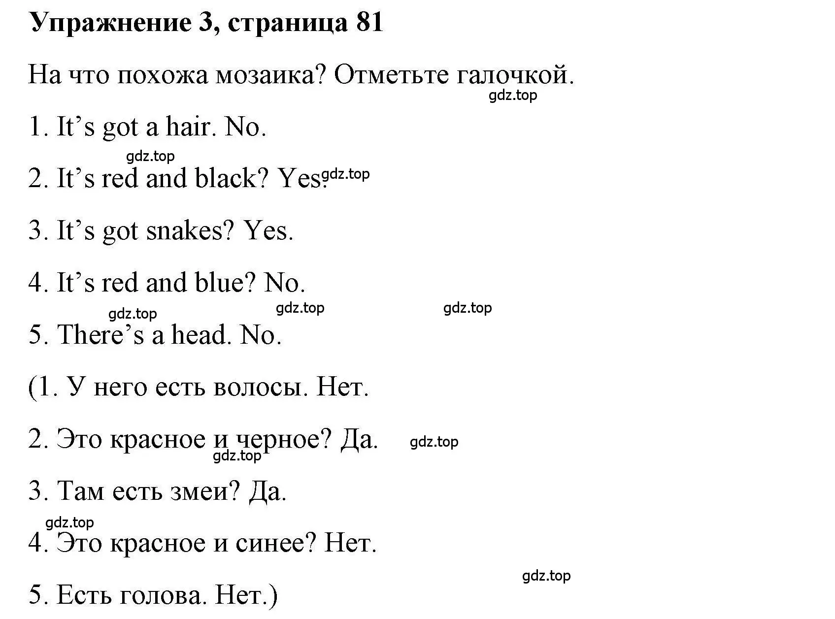 Решение номер 3 (страница 81) гдз по английскому языку 4 класс Покидова, Авел, рабочая тетрадь