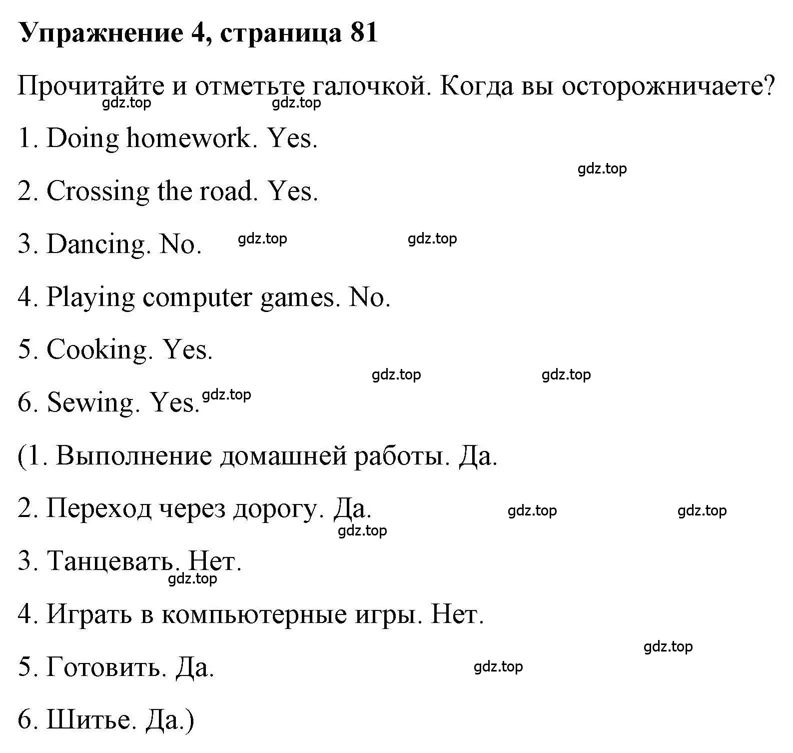 Решение номер 4 (страница 81) гдз по английскому языку 4 класс Покидова, Авел, рабочая тетрадь