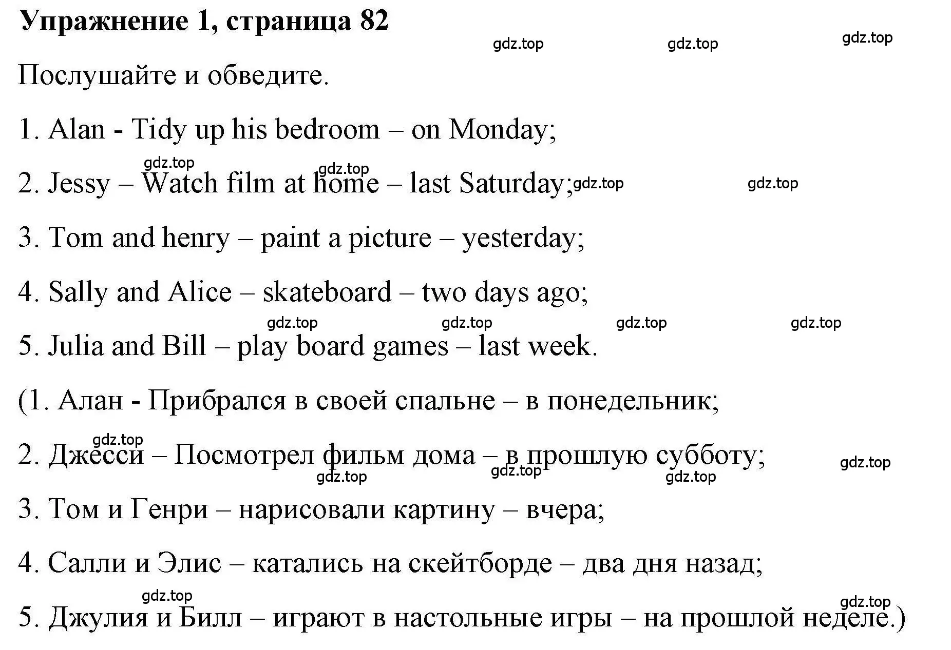 Решение номер 1 (страница 82) гдз по английскому языку 4 класс Покидова, Авел, рабочая тетрадь