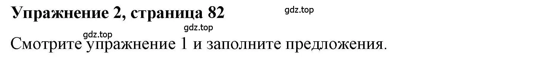 Решение номер 2 (страница 82) гдз по английскому языку 4 класс Покидова, Авел, рабочая тетрадь