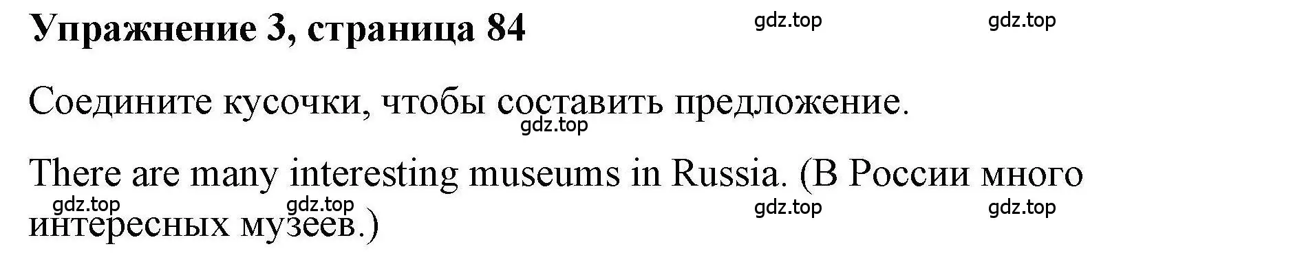 Решение номер 3 (страница 84) гдз по английскому языку 4 класс Покидова, Авел, рабочая тетрадь