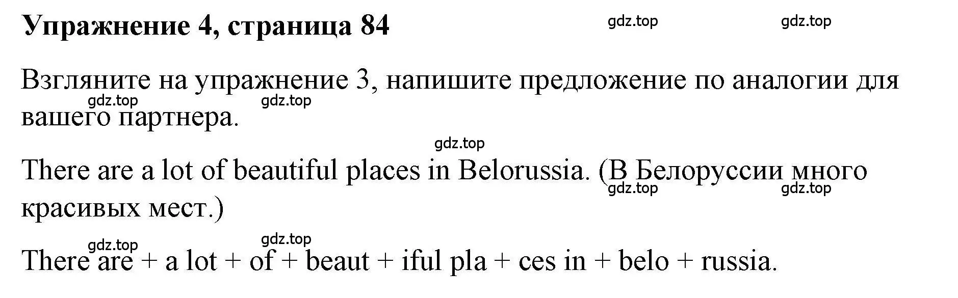 Решение номер 4 (страница 84) гдз по английскому языку 4 класс Покидова, Авел, рабочая тетрадь