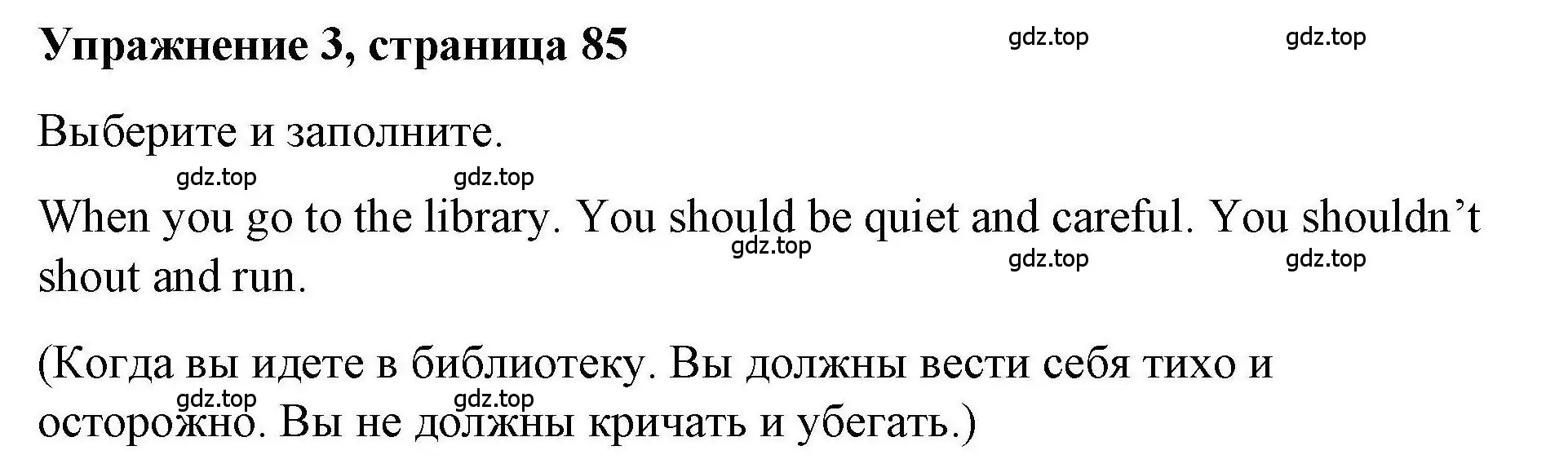 Решение номер 3 (страница 85) гдз по английскому языку 4 класс Покидова, Авел, рабочая тетрадь