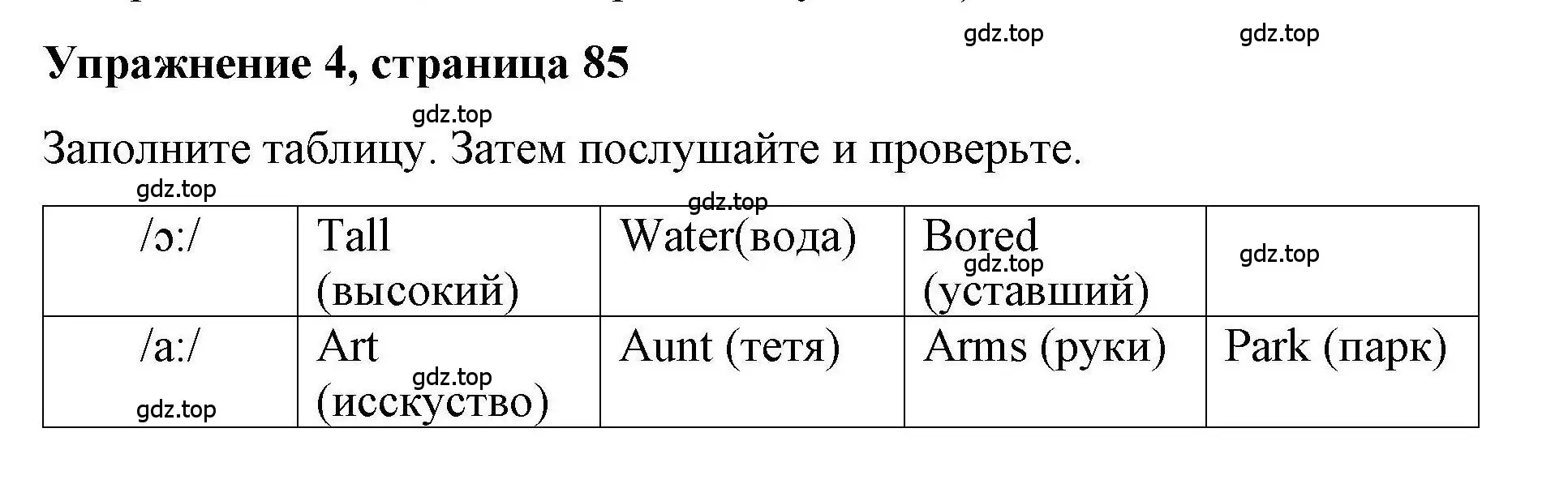 Решение номер 4 (страница 85) гдз по английскому языку 4 класс Покидова, Авел, рабочая тетрадь