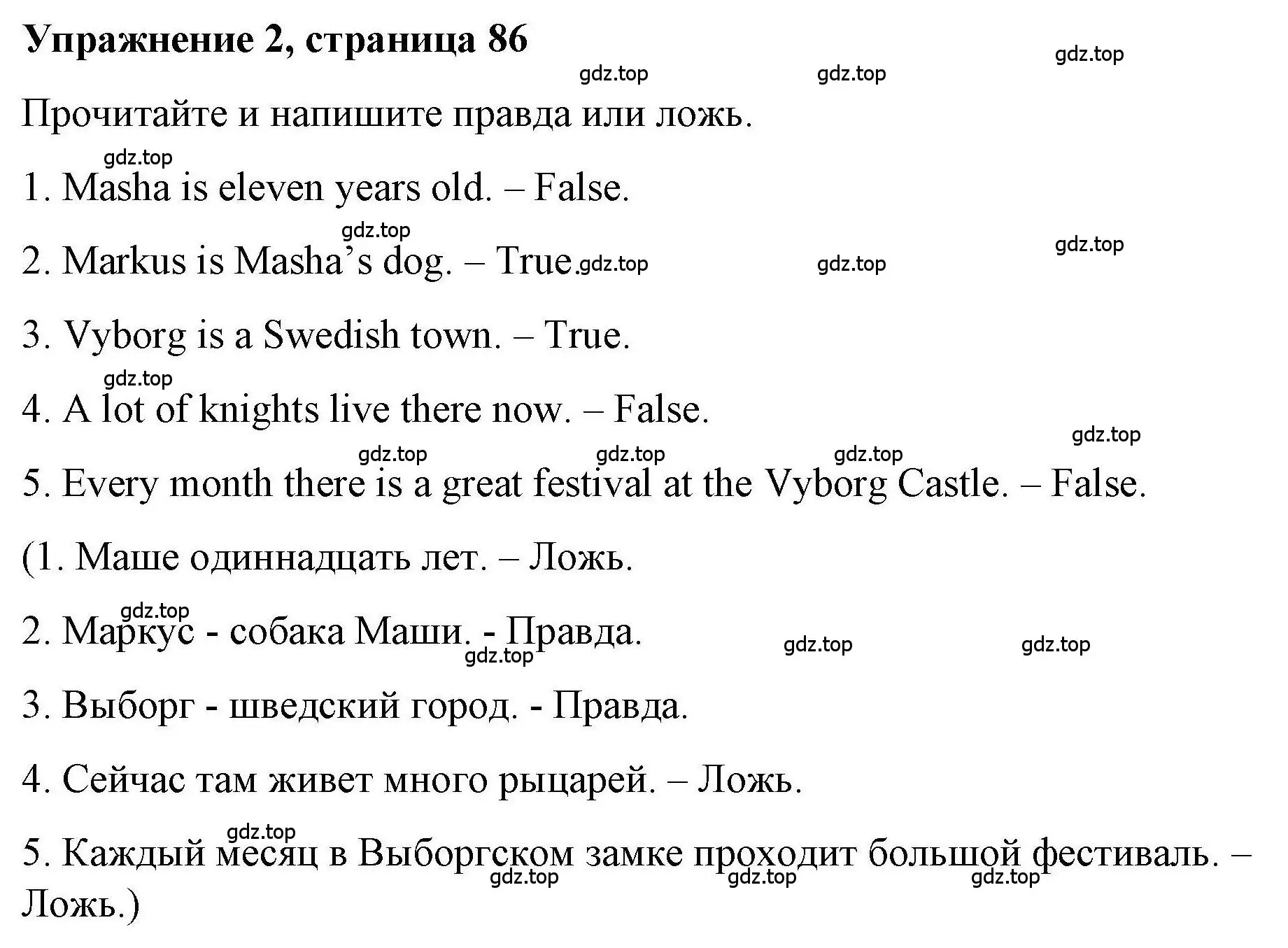 Решение номер 2 (страница 86) гдз по английскому языку 4 класс Покидова, Авел, рабочая тетрадь