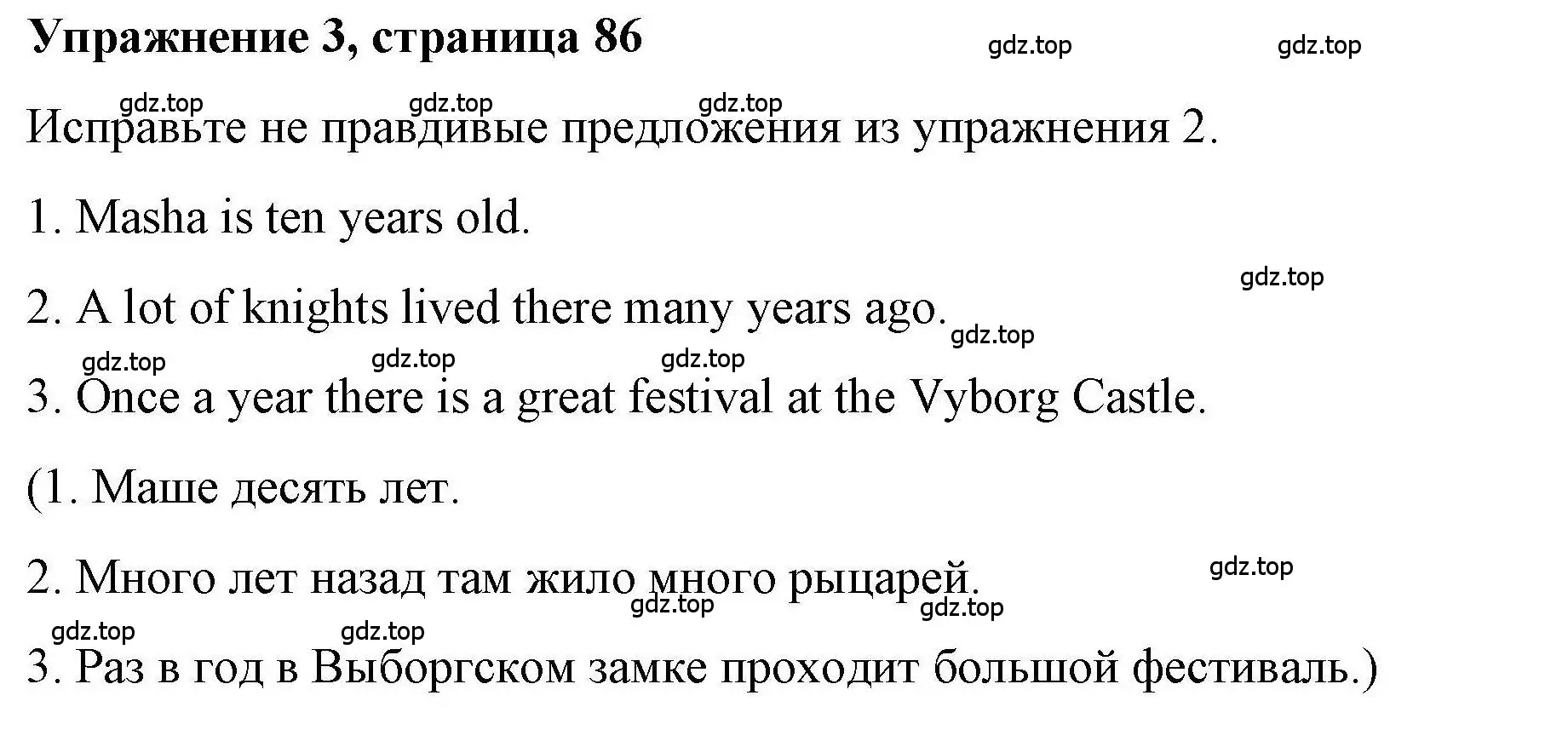 Решение номер 3 (страница 86) гдз по английскому языку 4 класс Покидова, Авел, рабочая тетрадь