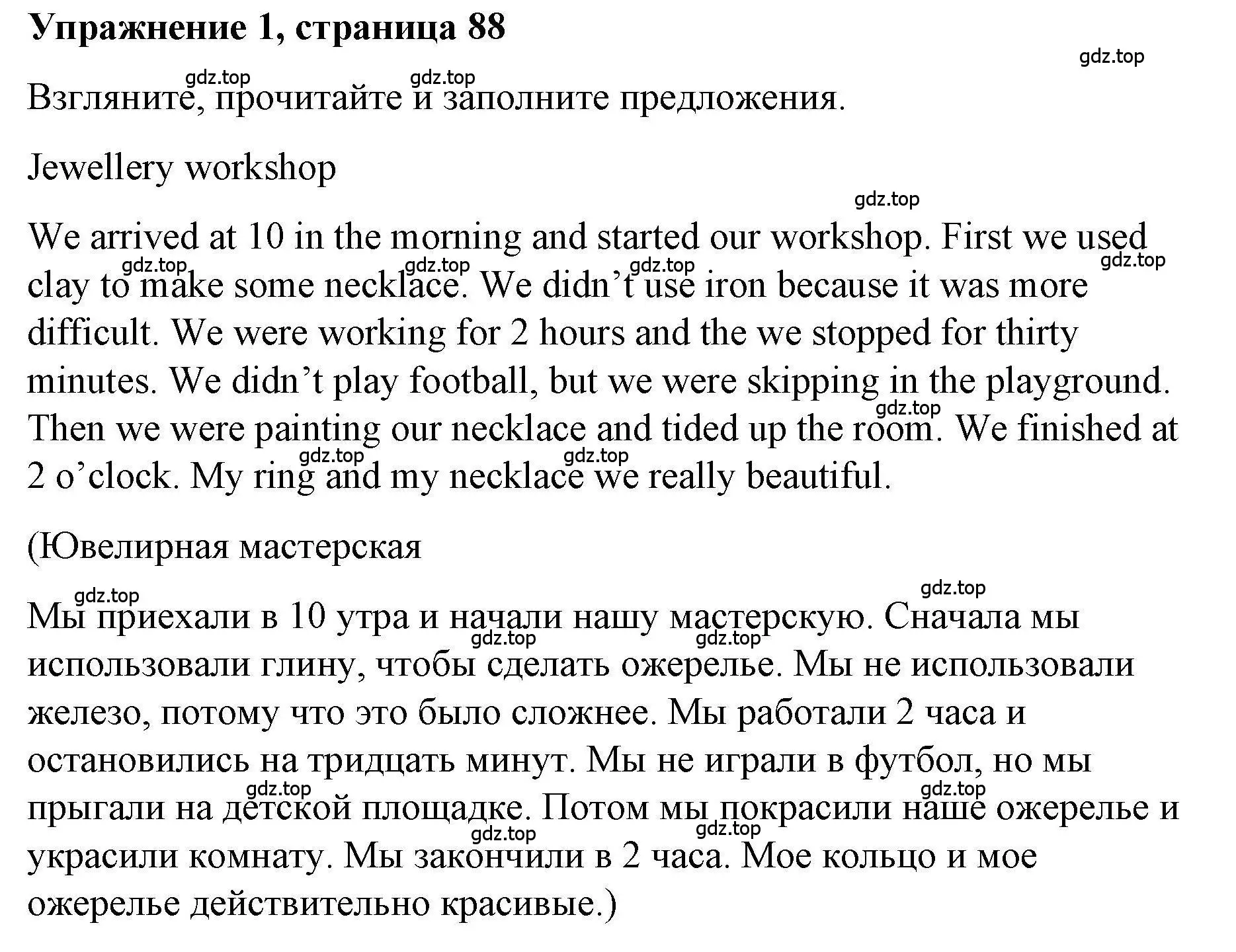 Решение номер 1 (страница 88) гдз по английскому языку 4 класс Покидова, Авел, рабочая тетрадь