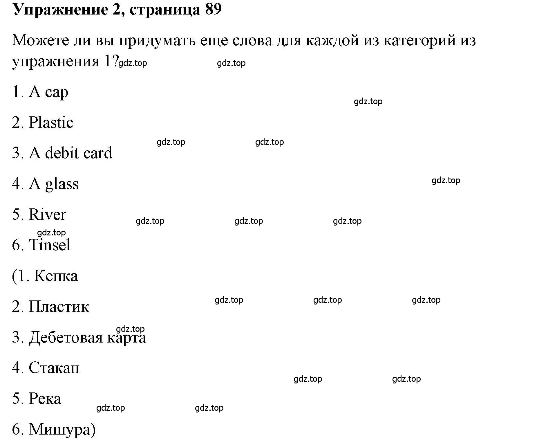 Решение номер 2 (страница 89) гдз по английскому языку 4 класс Покидова, Авел, рабочая тетрадь