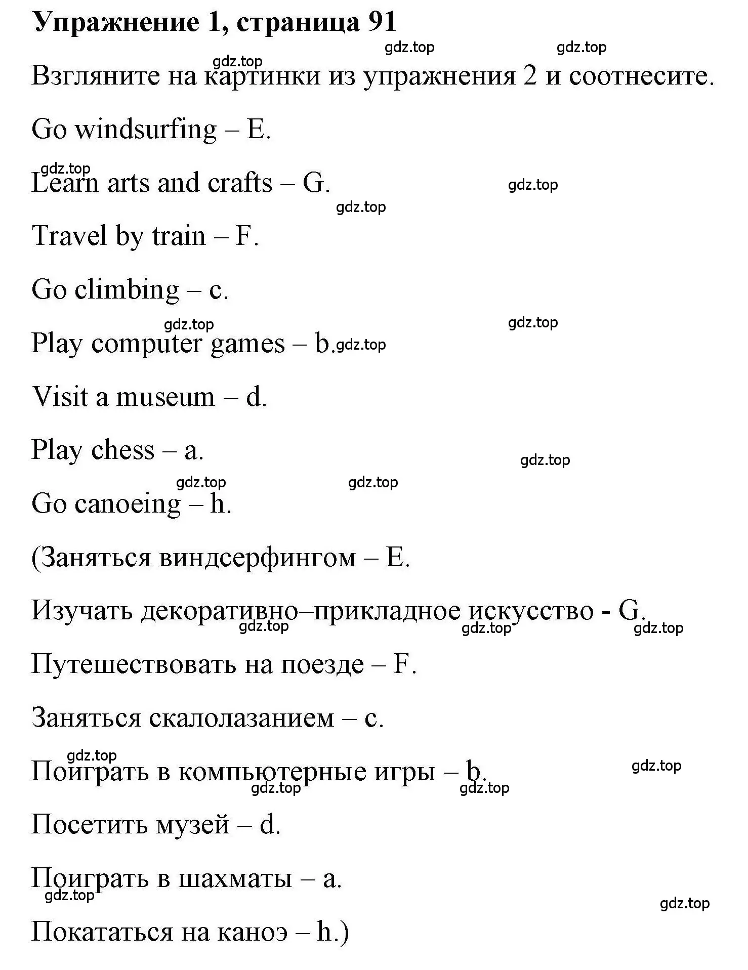 Решение номер 1 (страница 91) гдз по английскому языку 4 класс Покидова, Авел, рабочая тетрадь