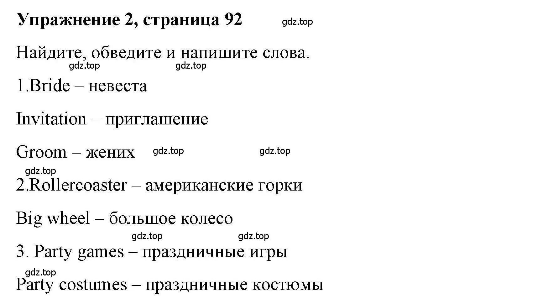 Решение номер 2 (страница 92) гдз по английскому языку 4 класс Покидова, Авел, рабочая тетрадь