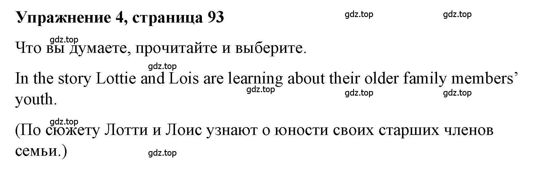 Решение номер 4 (страница 93) гдз по английскому языку 4 класс Покидова, Авел, рабочая тетрадь