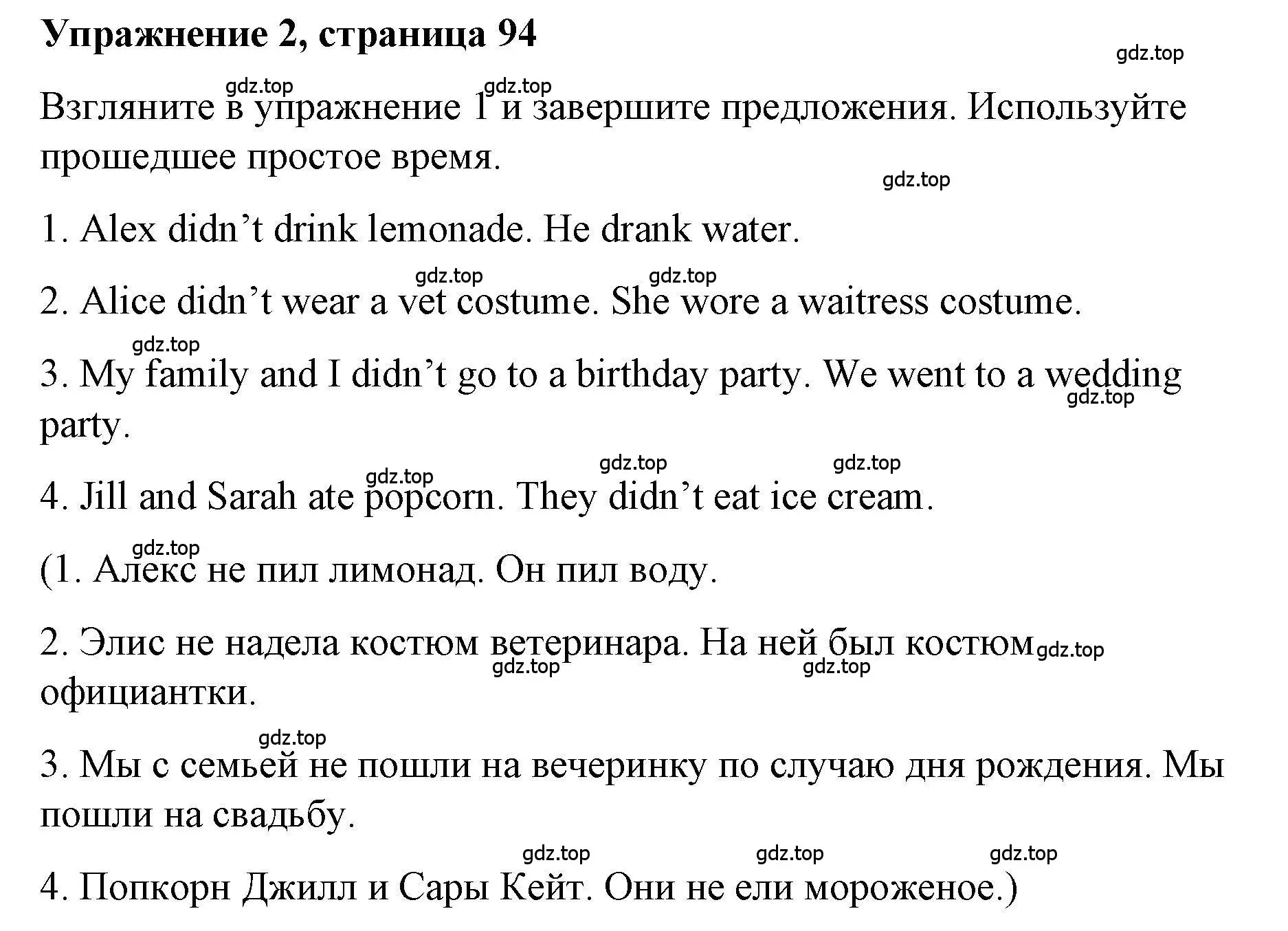 Решение номер 2 (страница 94) гдз по английскому языку 4 класс Покидова, Авел, рабочая тетрадь