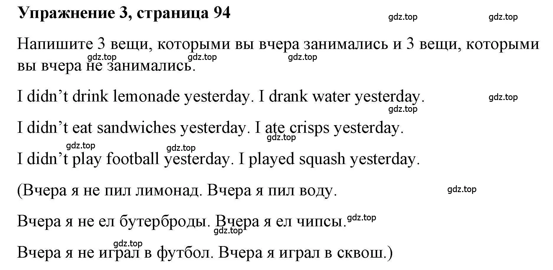 Решение номер 3 (страница 94) гдз по английскому языку 4 класс Покидова, Авел, рабочая тетрадь