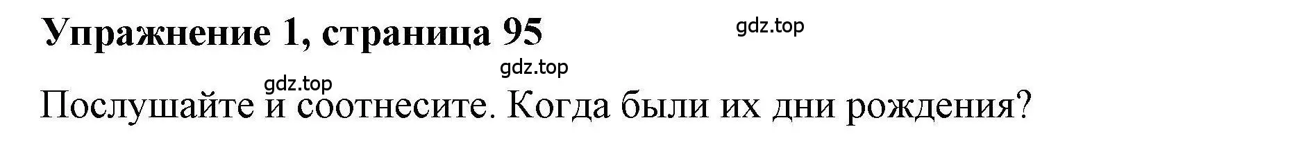 Решение номер 1 (страница 95) гдз по английскому языку 4 класс Покидова, Авел, рабочая тетрадь