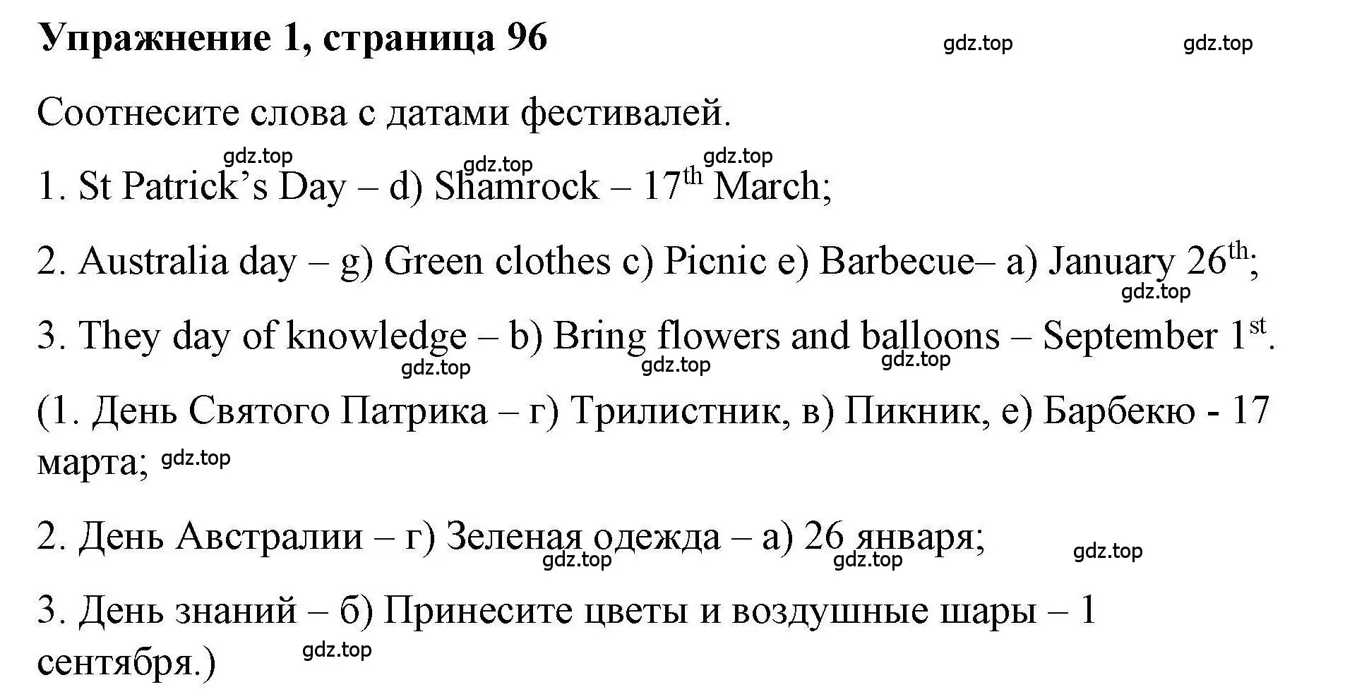 Решение номер 1 (страница 96) гдз по английскому языку 4 класс Покидова, Авел, рабочая тетрадь